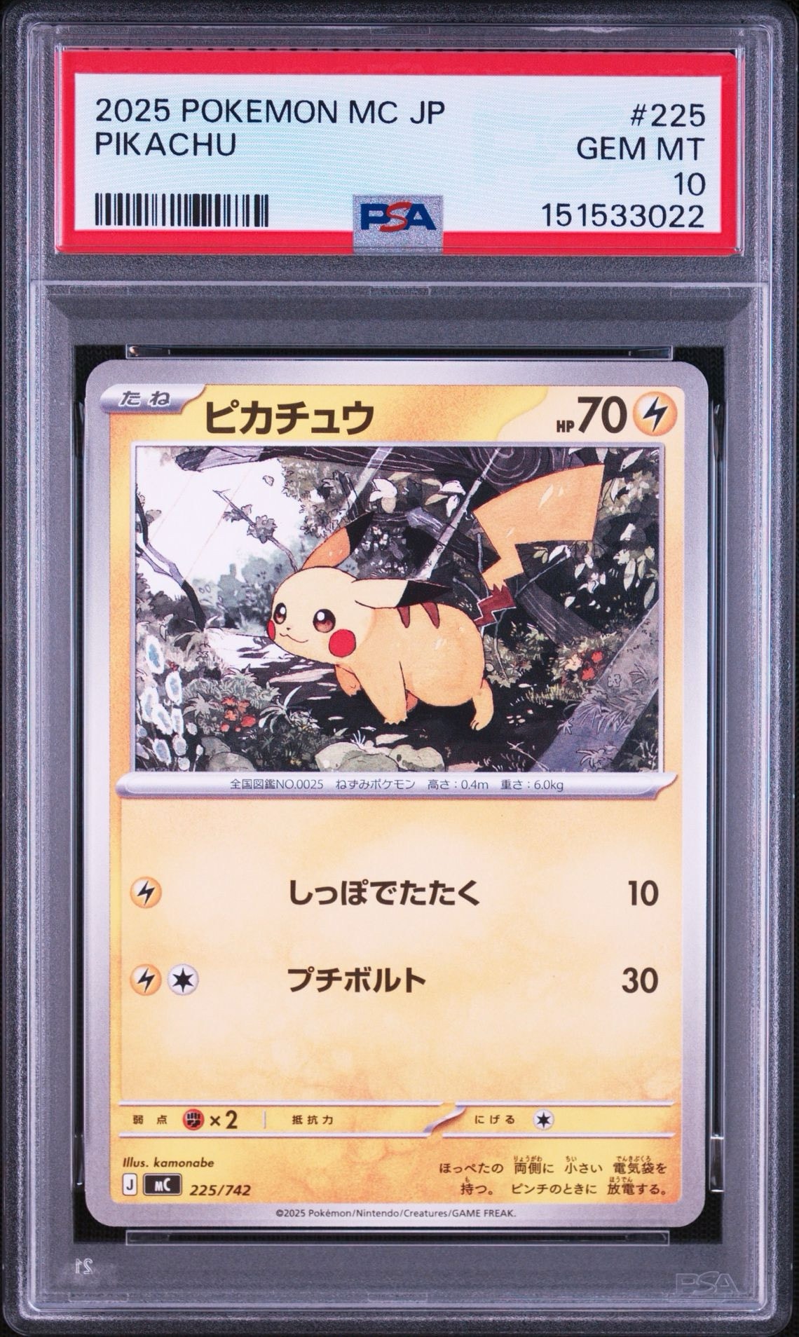 ピカチュウ [MC 225/742](スタートデッキ100「バトルコレクション」)