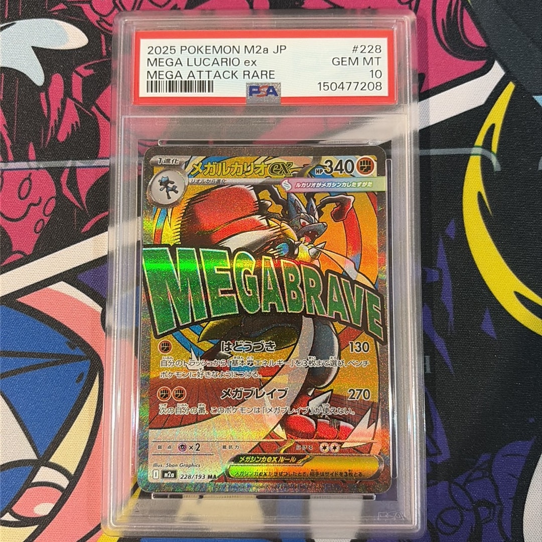 PSA10】メガルカリオex MA [M2a 228/193](ハイクラスパック「MEGA