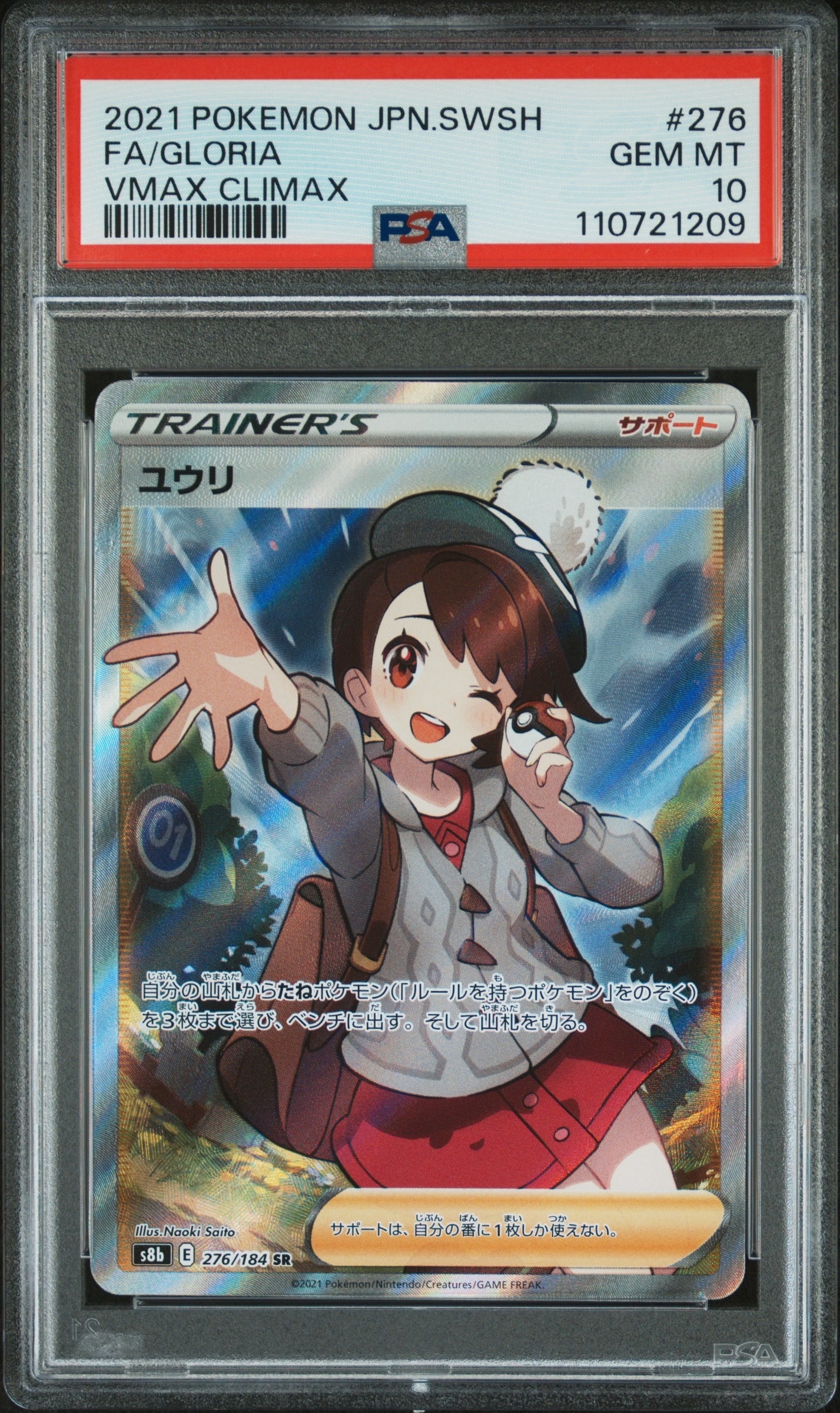 ユウリ SR[S8b 276/184](ハイクラスパック「VMAXクライマックス」)