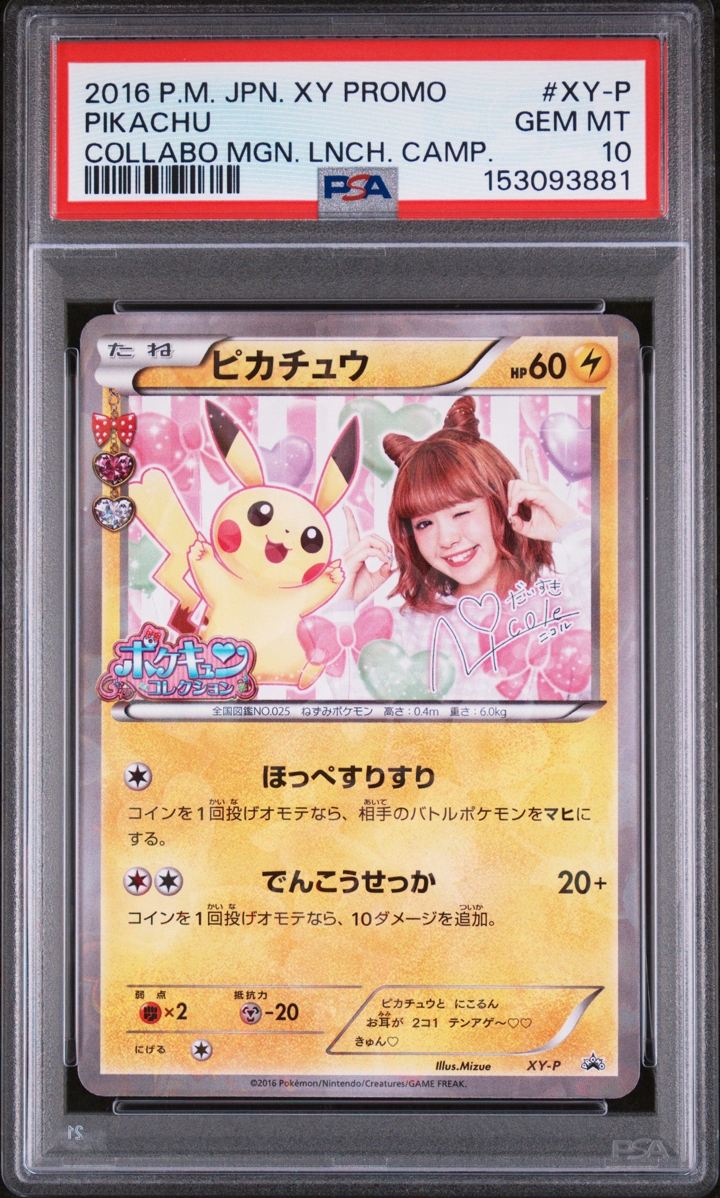 ピカチュウ ニコル: プロモ[XY-P](プロモーションカード「XY-P」)の