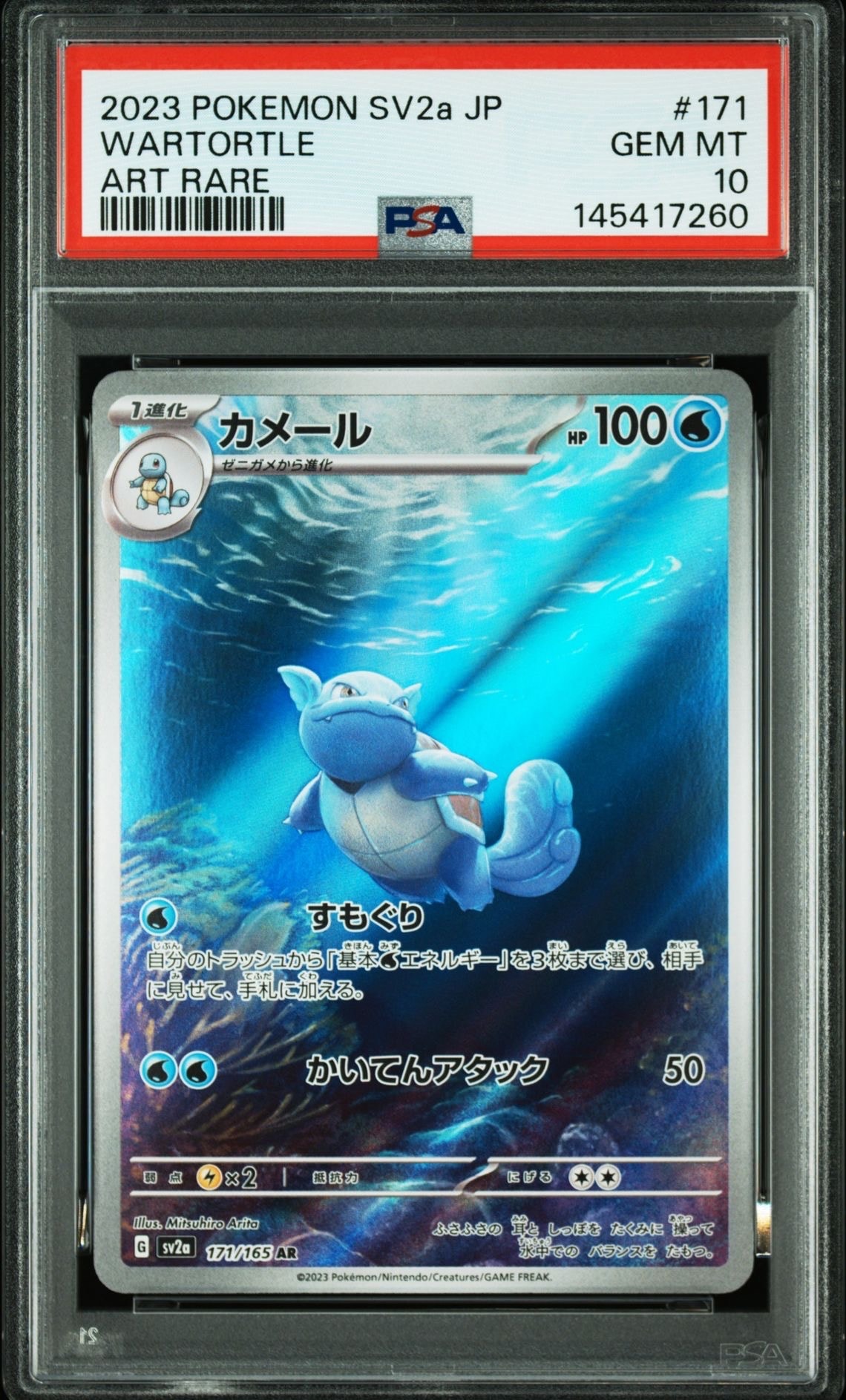 カメール AR[SV2a 171/165](強化拡張パック「ポケモンカード151」)