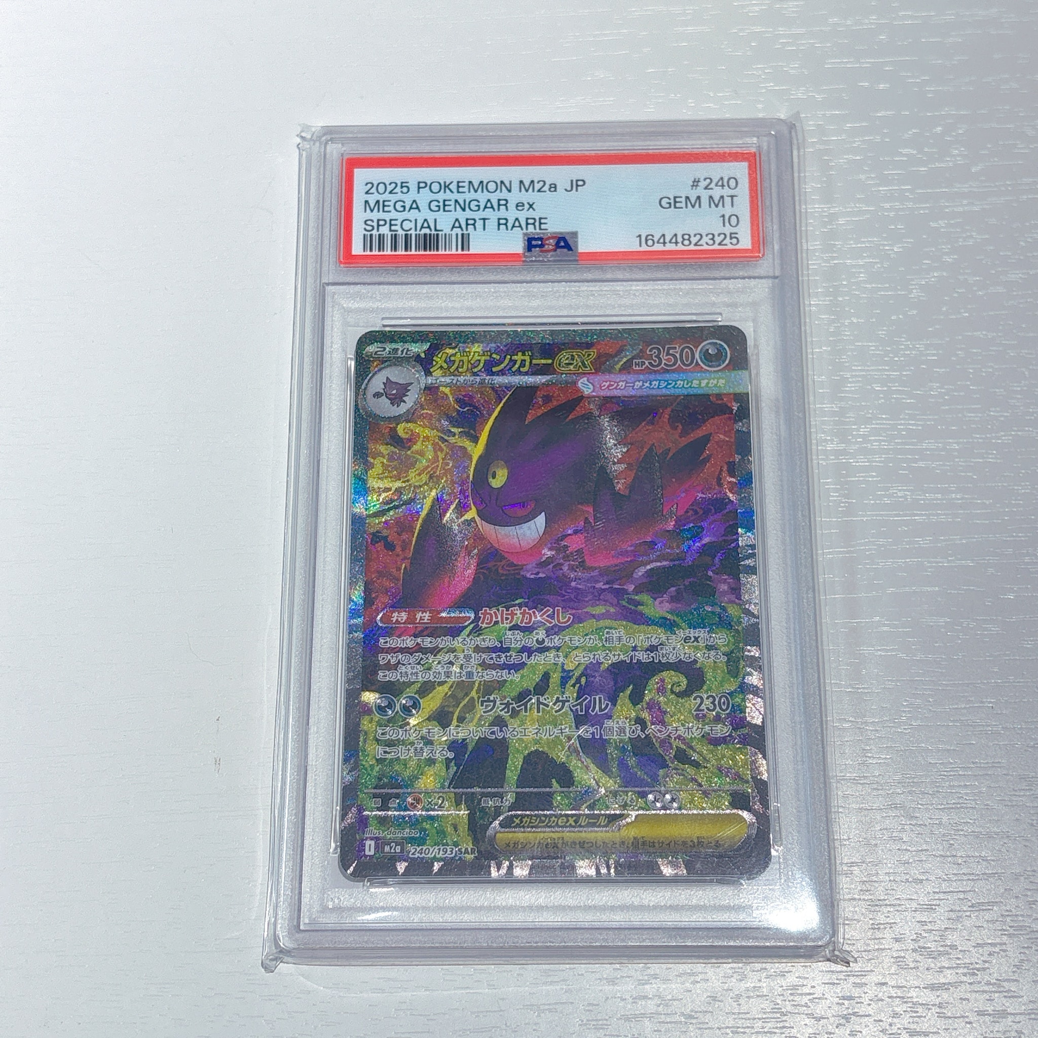 メガゲンガーex SAR [M2a 240/193](ハイクラスパック「MEGAドリームex