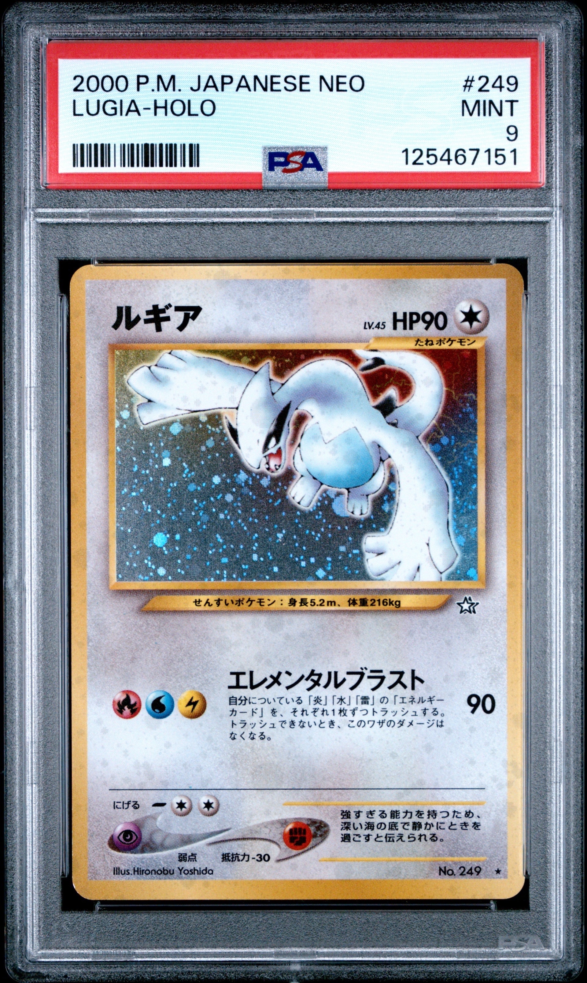 【PSA7】ルギア　旧裏　neo 249 ポケモン ルギア ☆ : 旧裏 [neo1 No.249](ポケモンカード☆neo 拡張