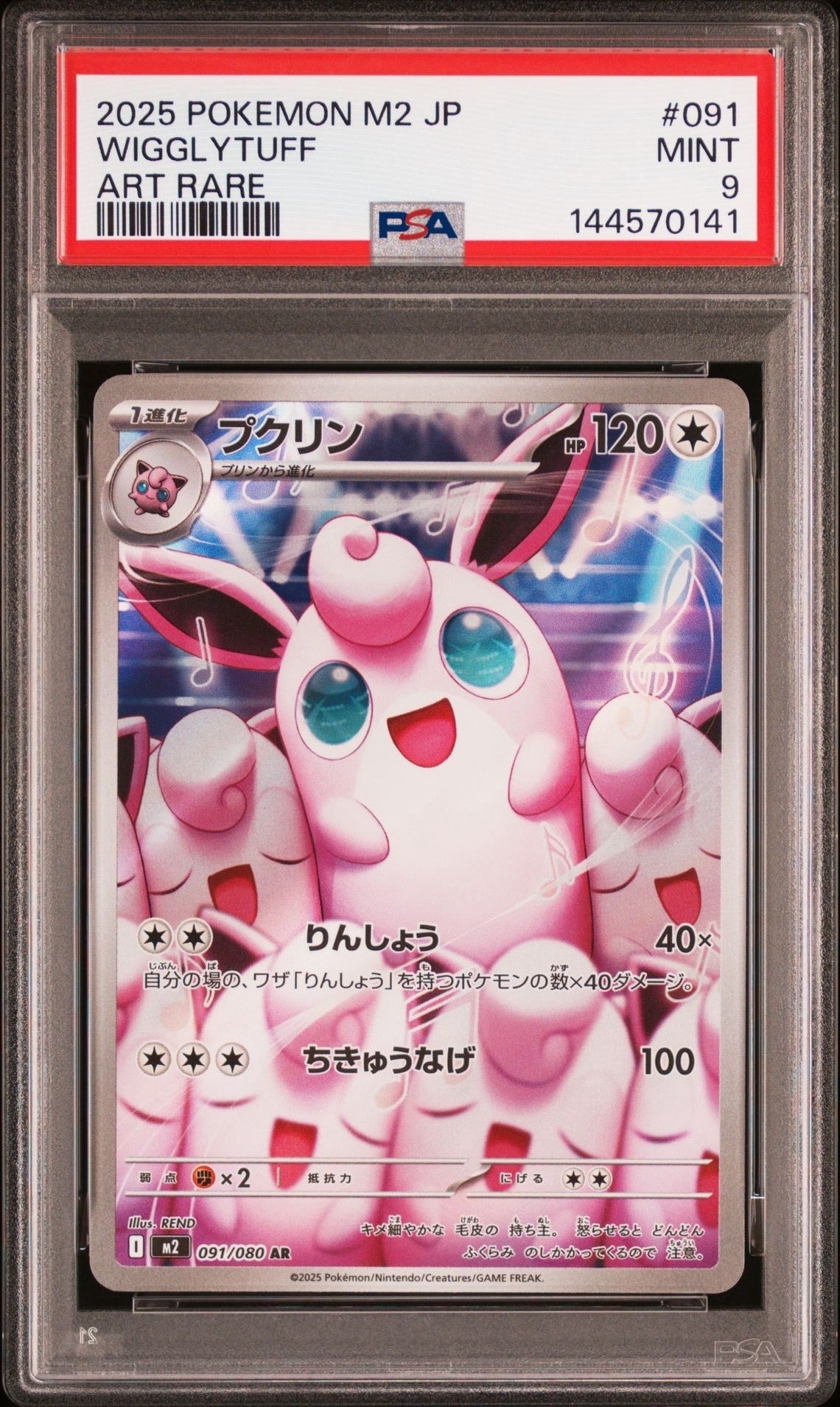 PSA9】ミュウex SSR [SV4a 327/190](ハイクラスパック「シャイニー