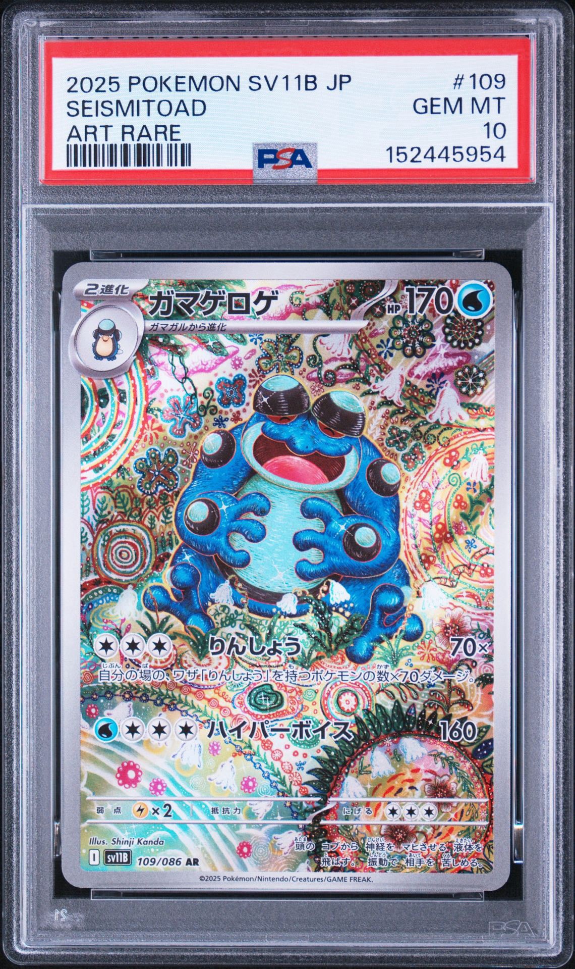 ガマゲロゲ AR [SV11B 109/086](拡張パック「ブラックボルト」)通販