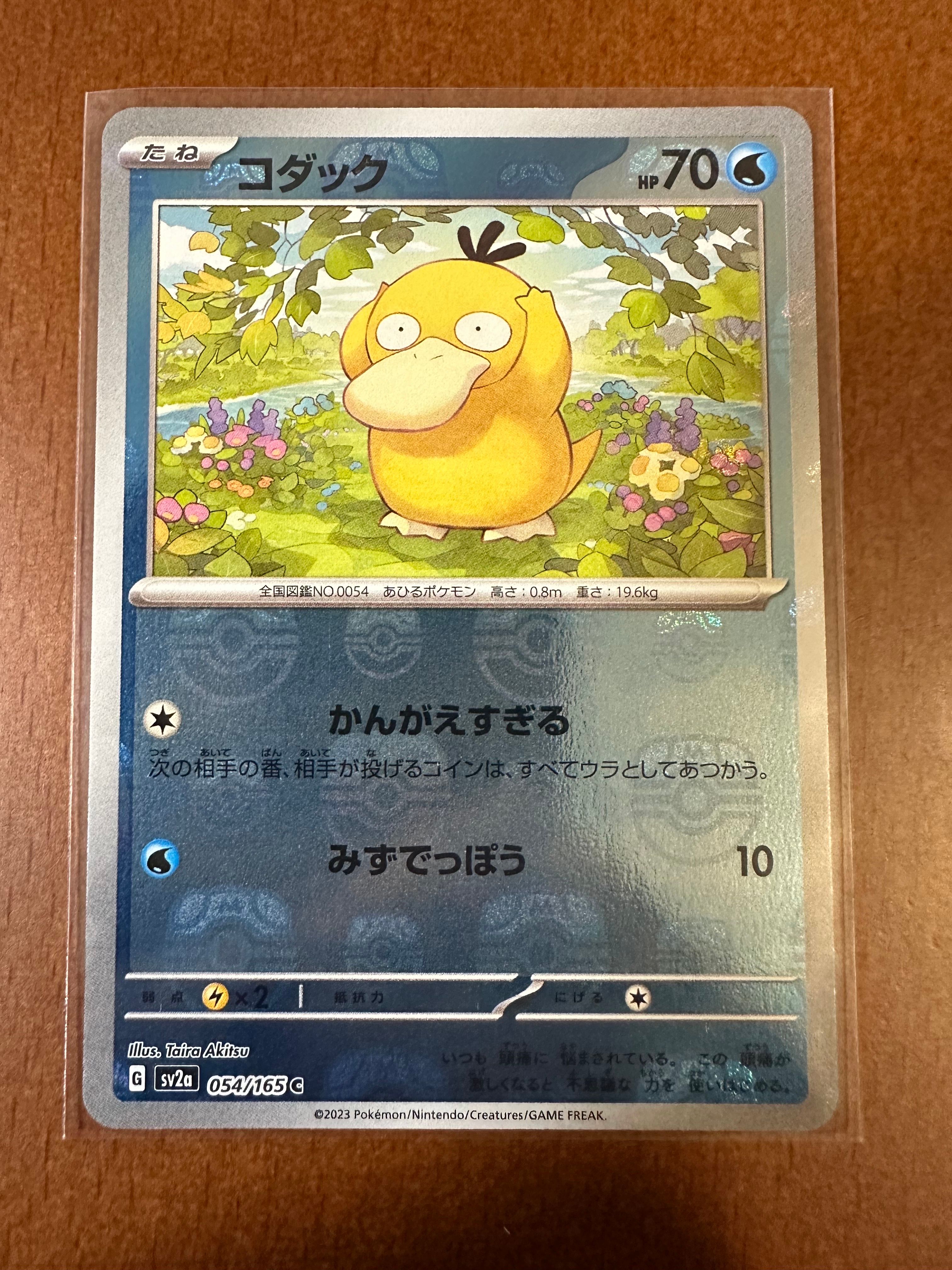 コダック C: マスターボールミラー[SV2a 054/165](強化拡張パック「ポケモンカード151」)