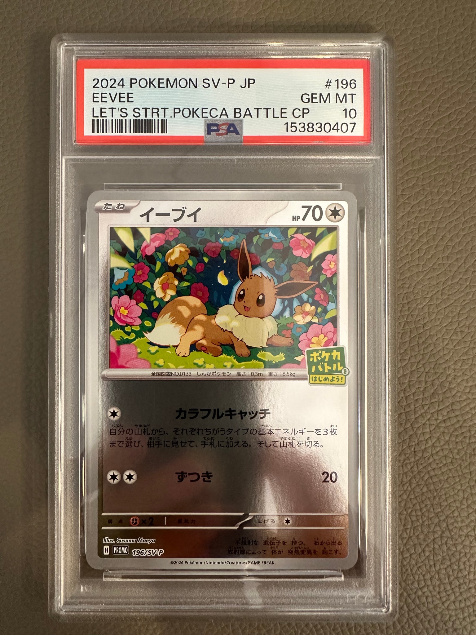 イーブイ P [SV-P-SM 196](プロモカードパック「ポケカバトルをはじめ