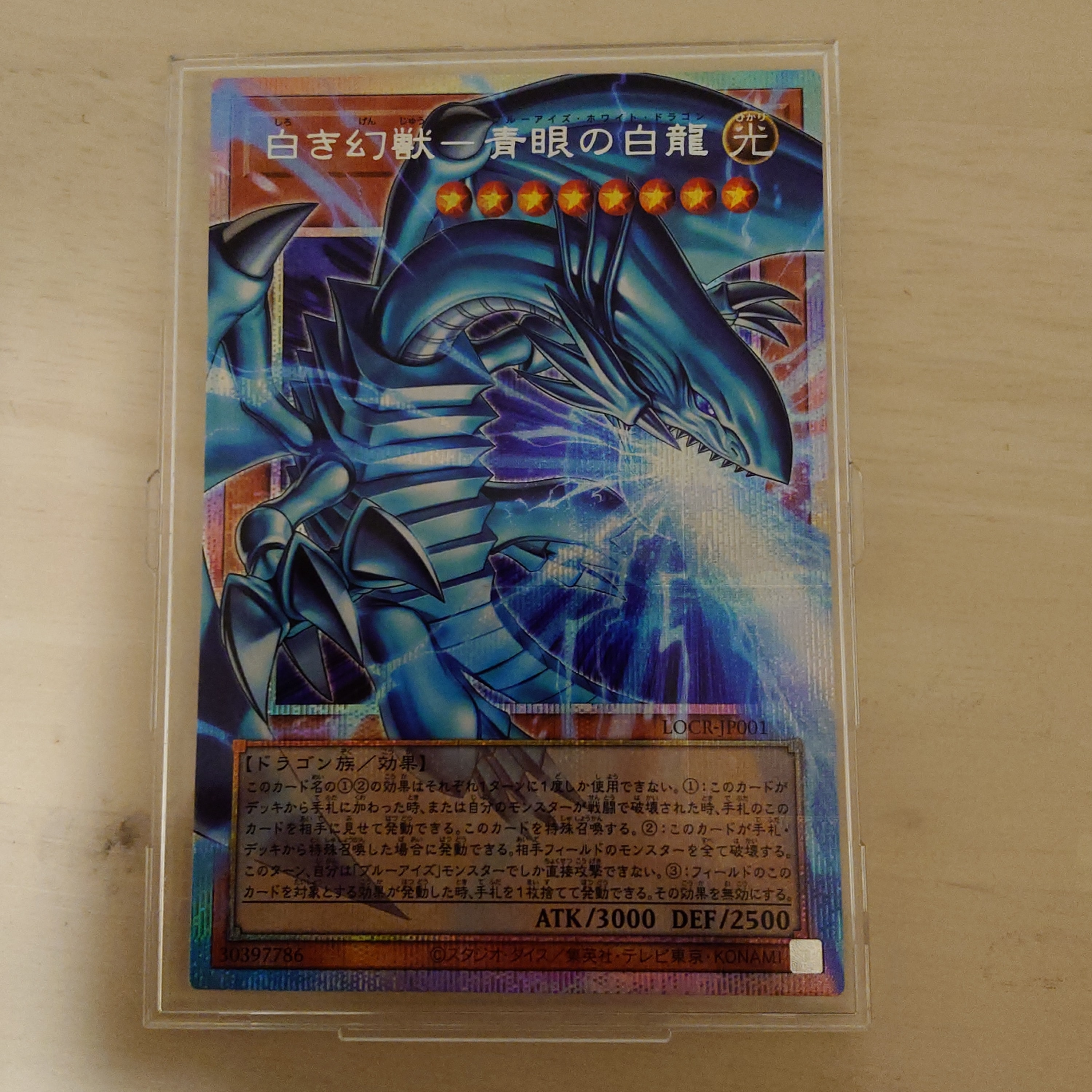 白き幻獣-青眼の白龍 PSE :オーバーフレーム [LOCR-JP001](リミットオーバーコレクション ザ ライバルズ)