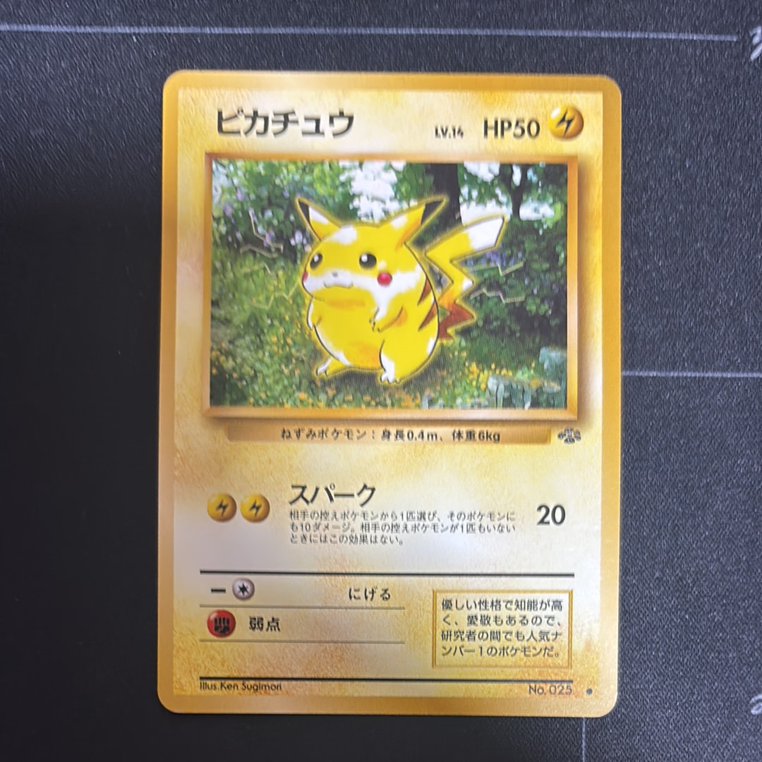 ピカチュウ ● : 旧裏 [PMCG2 No.025](拡張パック「ポケモンジャングル」)