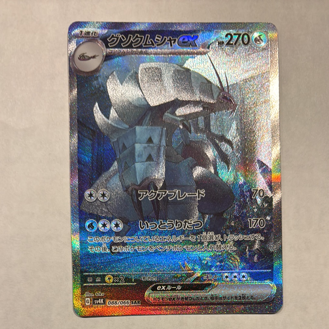Golisopod ex SAR[SV4K 088/066](Expansion Pack "Ancient roar")