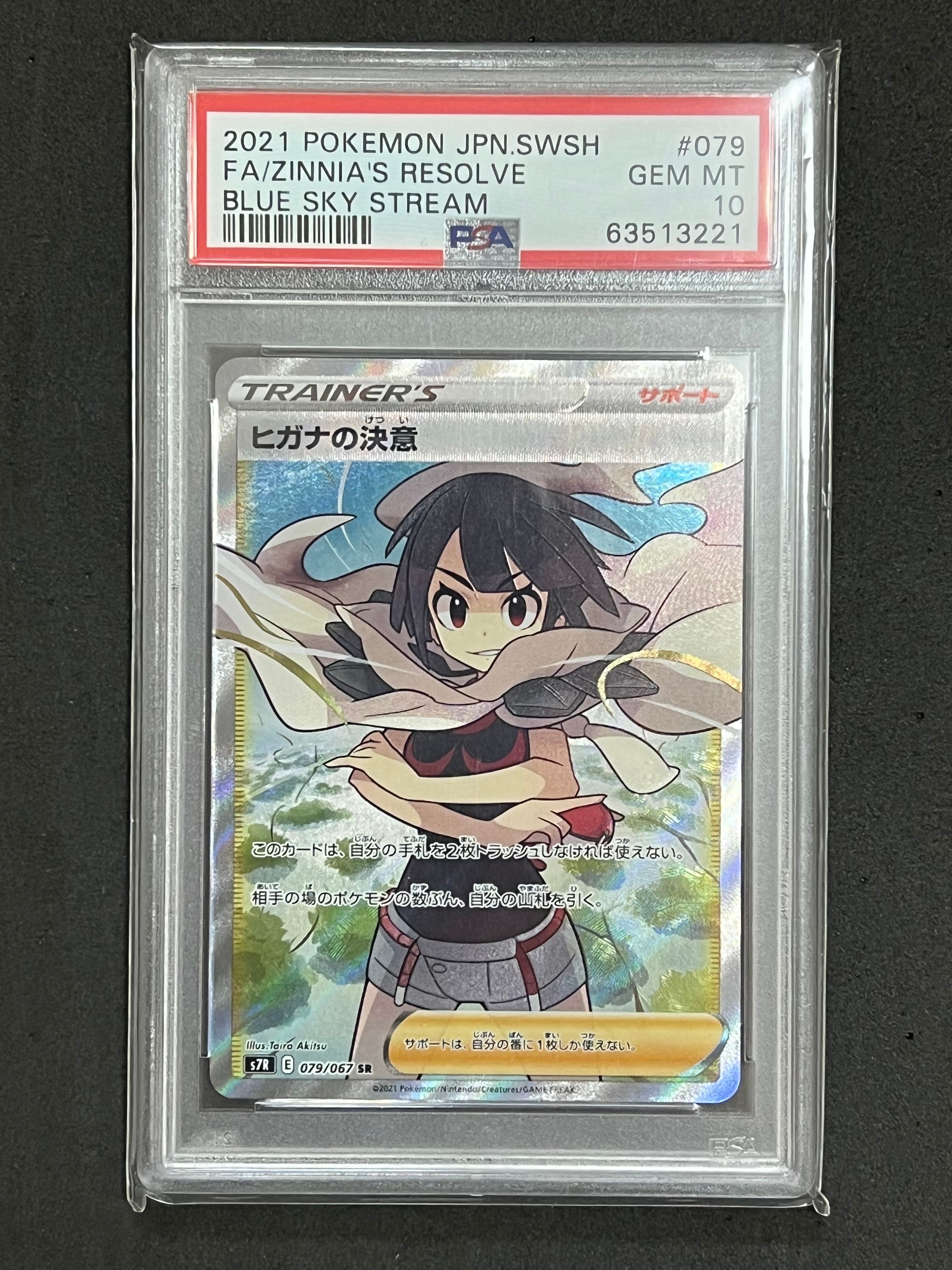 ヒガナの決意 SR[S7R 079/067](拡張パック「蒼空ストリーム」)