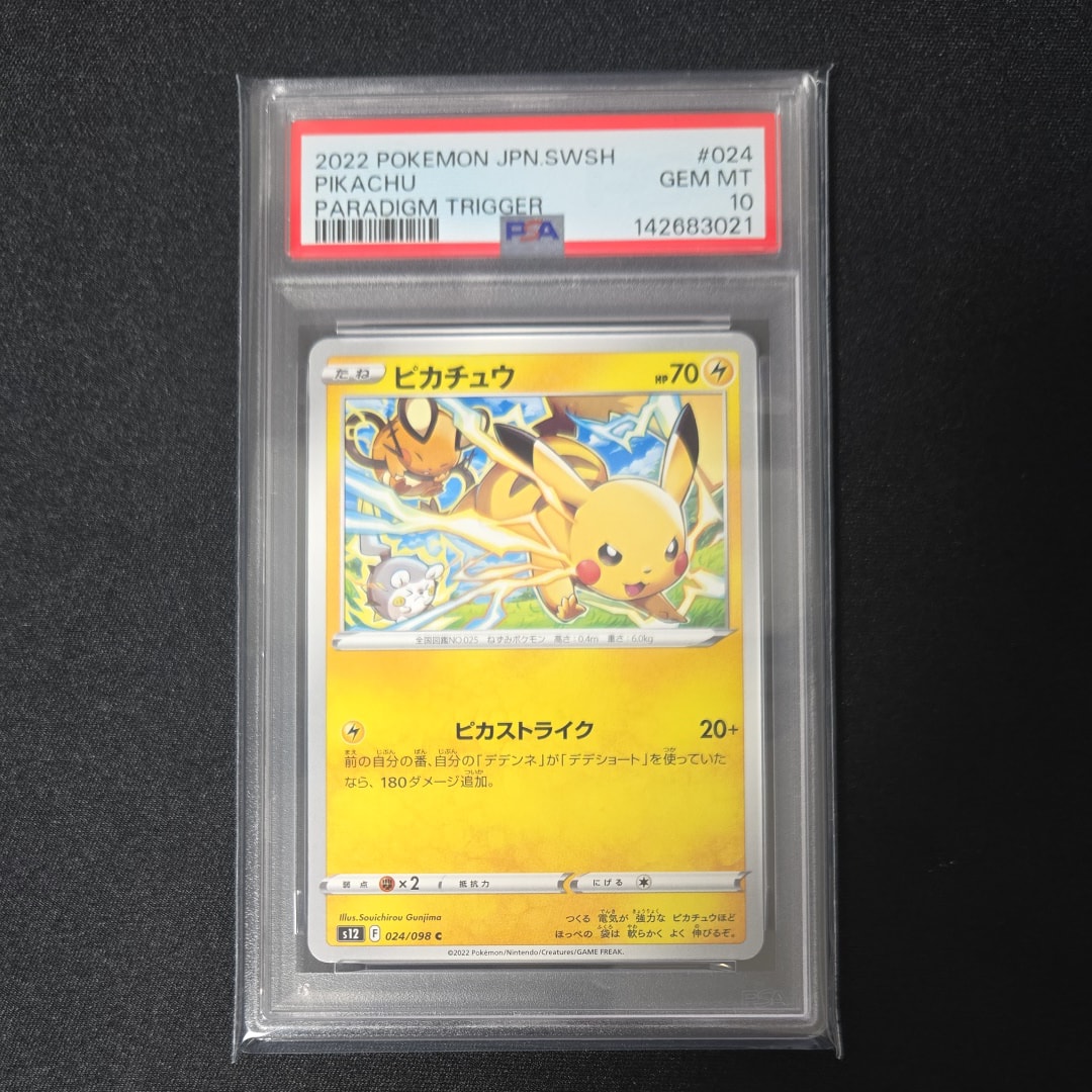 PSA10】ピカチュウ C [S12 024/098](拡張パック「パラダイムトリガー