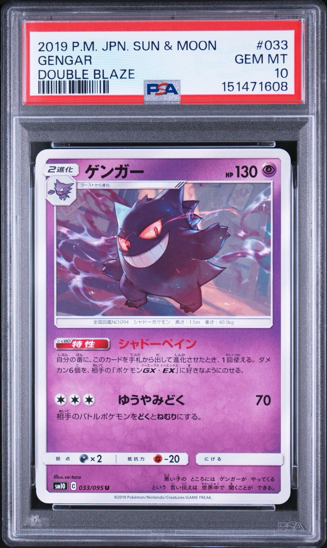 ゲンガー U [SM10 033/095](拡張パック「ダブルブレイズ」)通販・買取