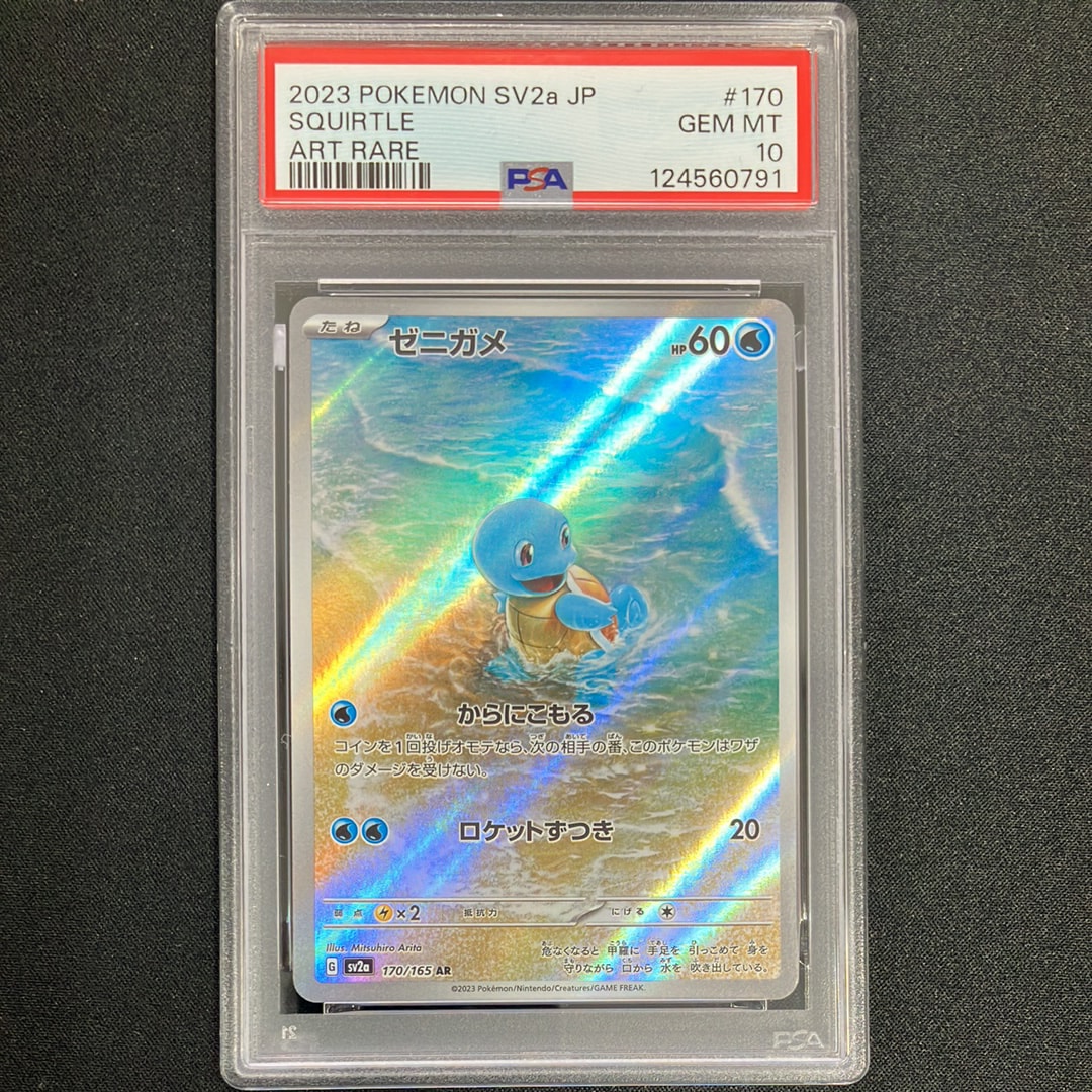 ゼニガメ AR[SV2a 170/165](強化拡張パック「ポケモンカード151」)