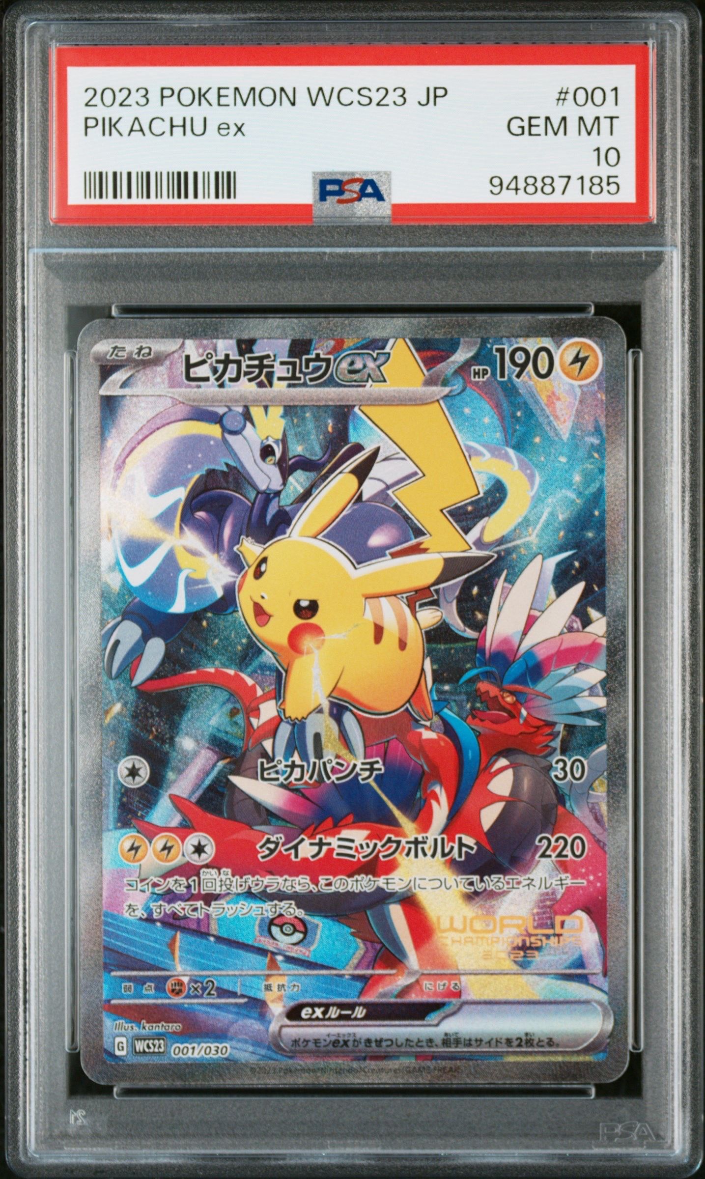 ピカチュウex [WCS23 001/030](ポケモンワールドチャンピオンシップス2023横浜 記念デッキ「ピカチュウ」)