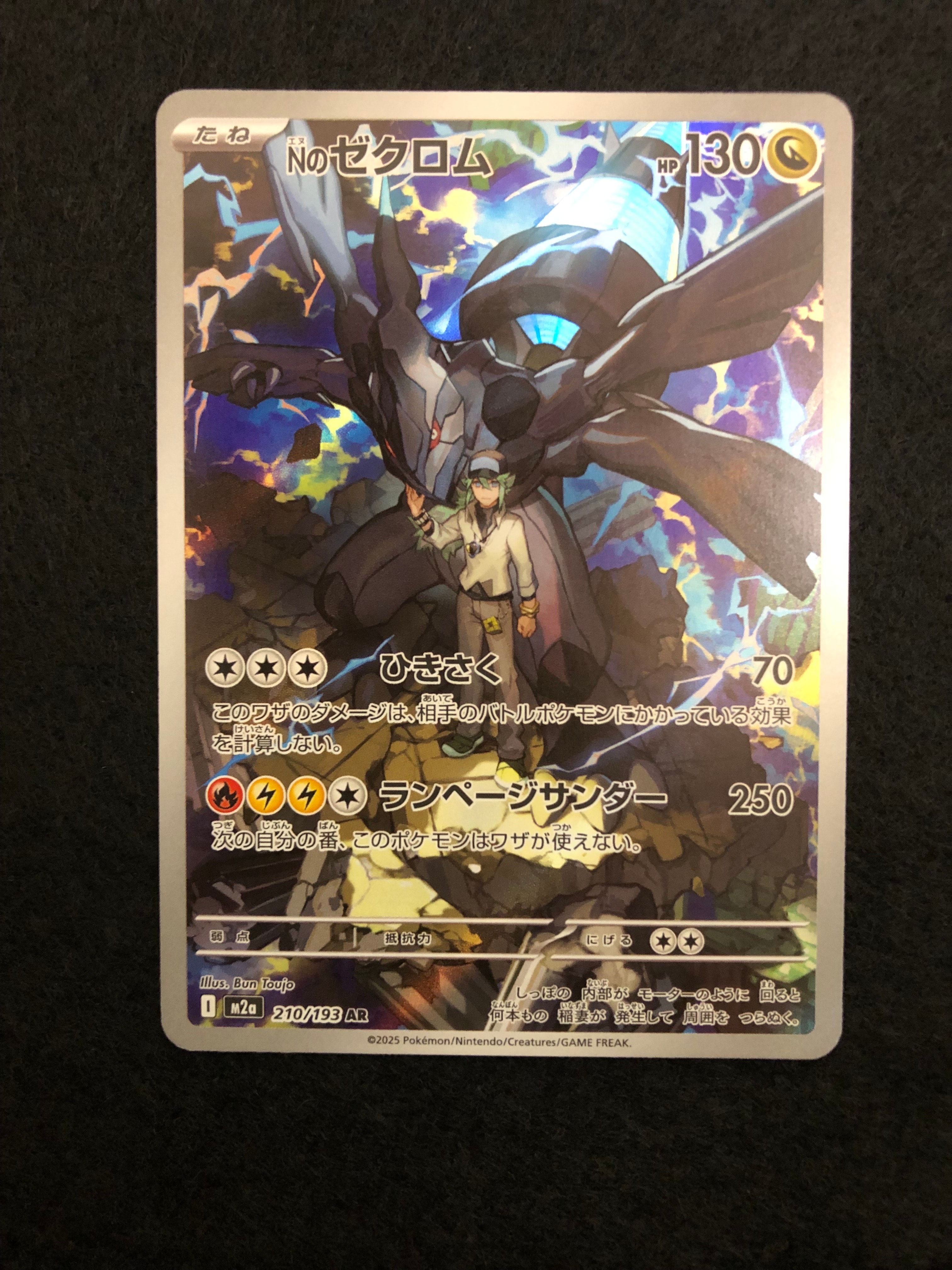 Nのゼクロム AR [M2a 210/193](ハイクラスパック「MEGAドリームex」)