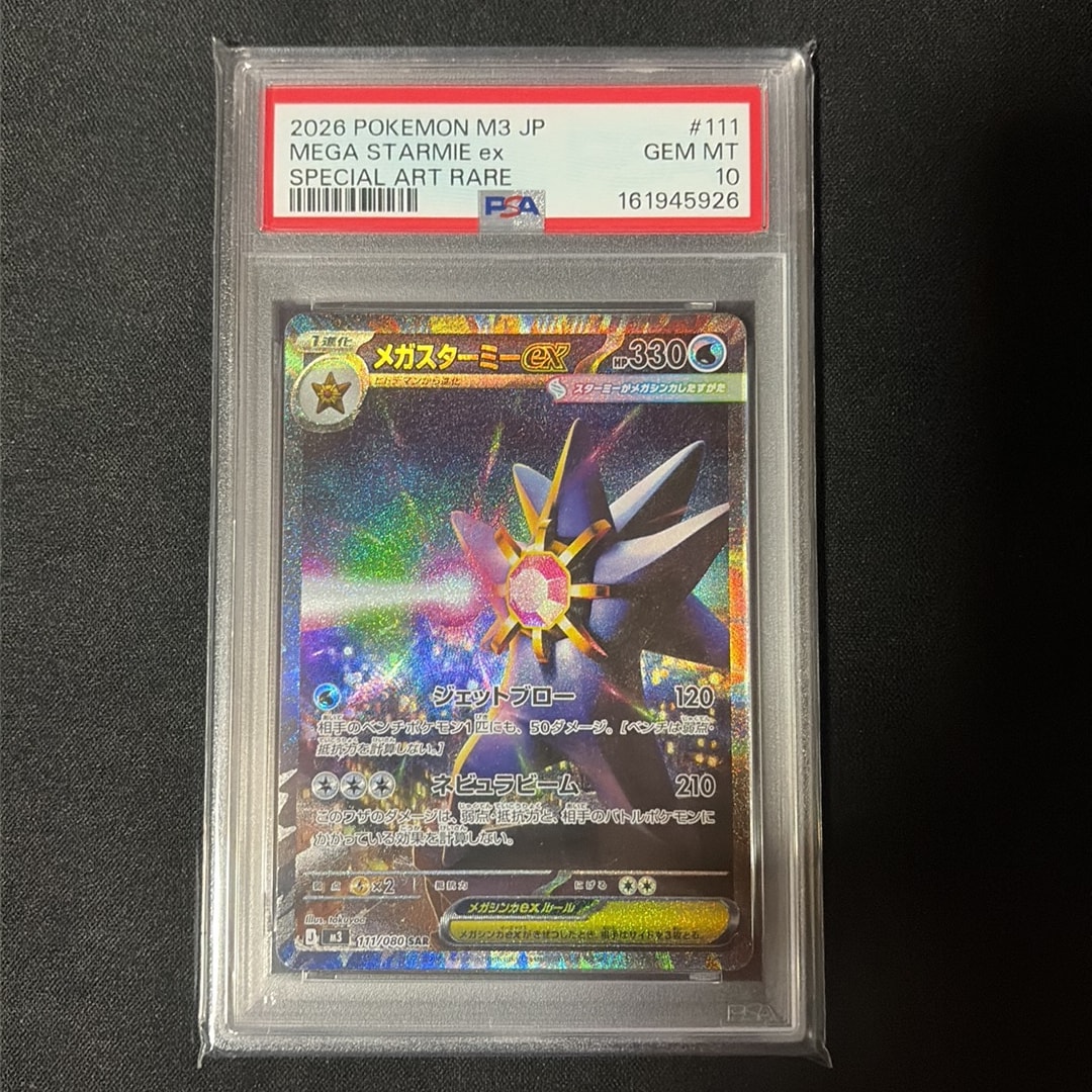 メガスターミーex SAR [M3 111/080](拡張パック「ムニキスゼロ」)通販