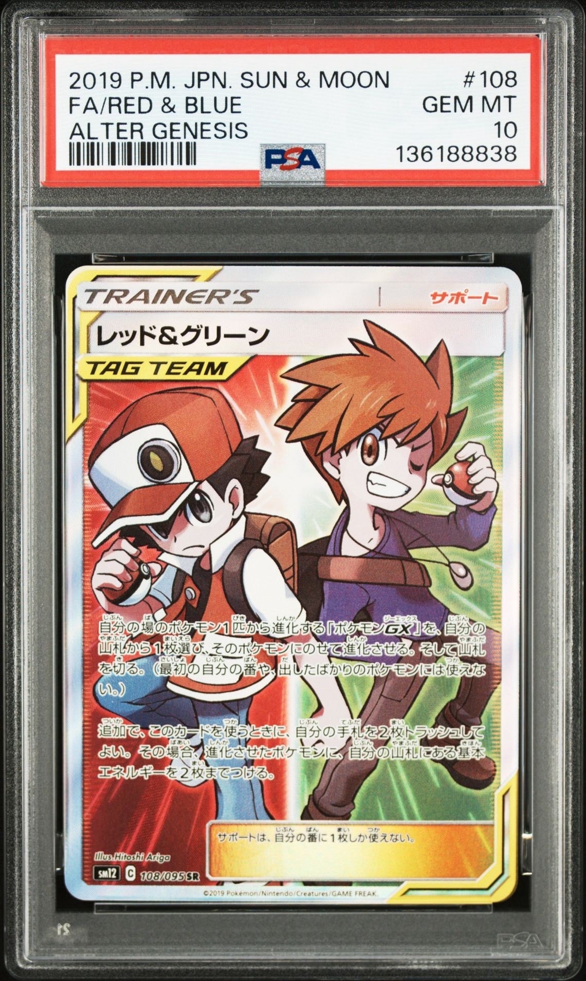 Red & Blue SR[SM12 108/095](Expansion Pack "Alter Genesis")