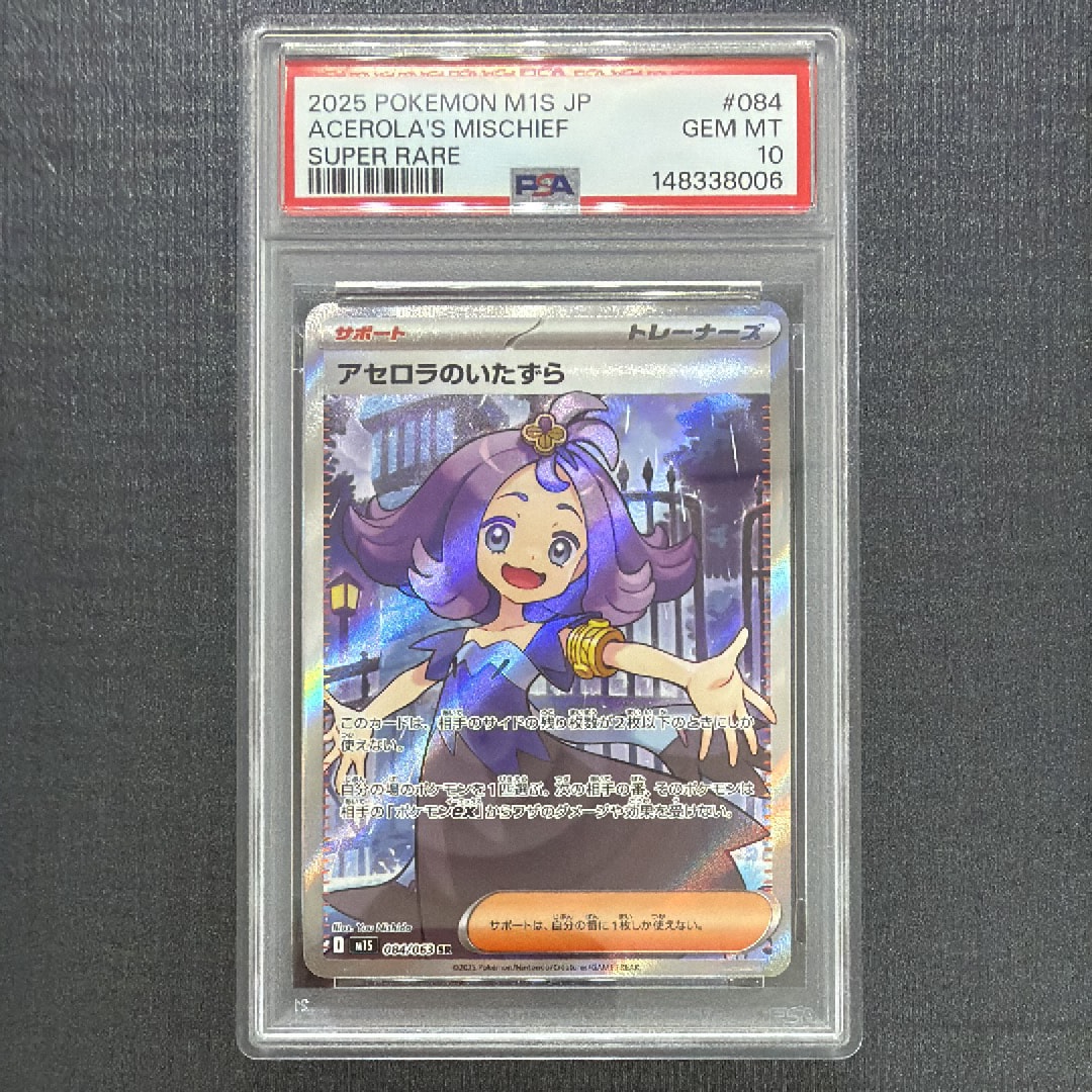 アセロラのいたずら SR [M1S 084/063](拡張パック「メガシンフォニア