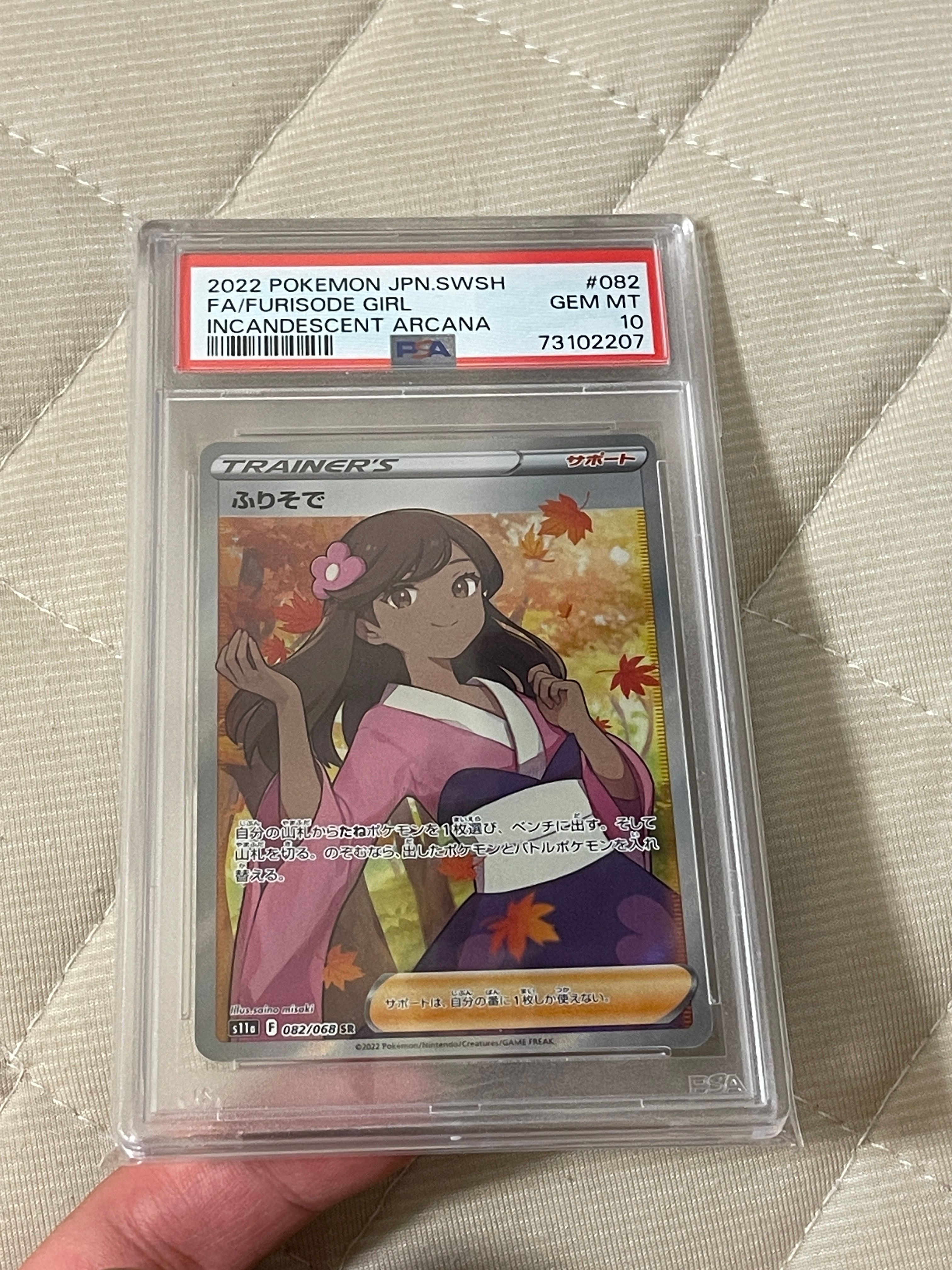 ふりそで SR [s11a 082/068](強化拡張パック『白熱のアルカナ』)