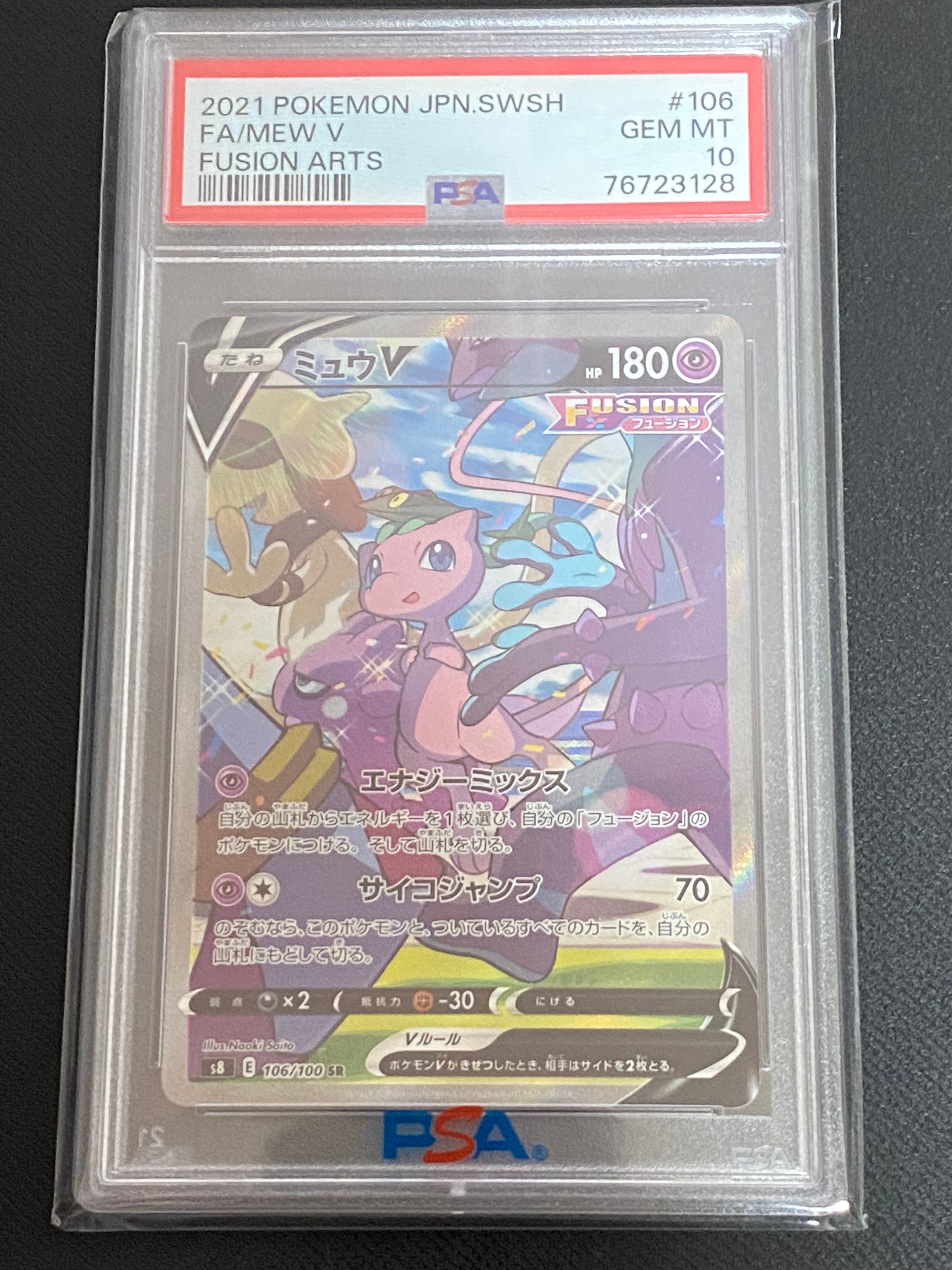 ミュウV SR: SA[S8 106/100](拡張パック「フュージョンアーツ」)