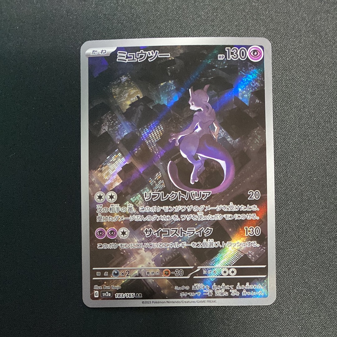 ミュウツー AR[SV2a 183/165](強化拡張パック「ポケモンカード151」)
