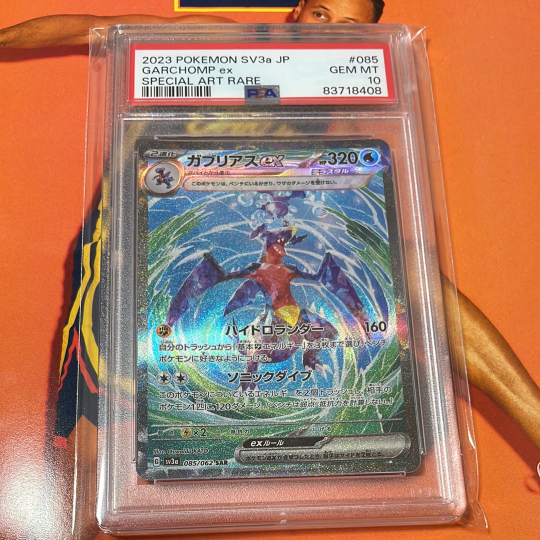 ガブリアスex SAR[SV3a 085/062](強化拡張パック「レイジングサーフ」)