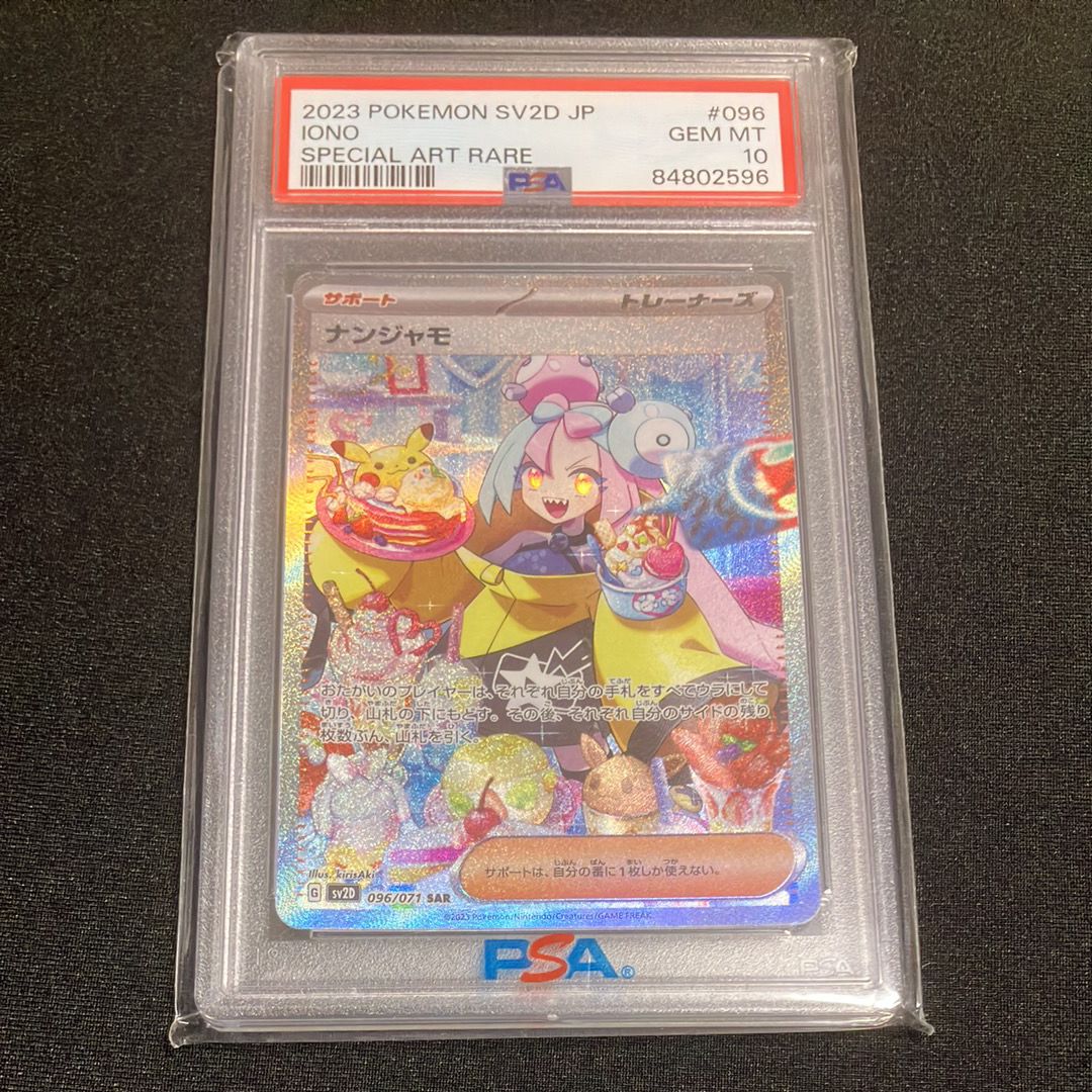 ナンジャモ SAR[SV2D 096/071](拡張パック「クレイバースト」)