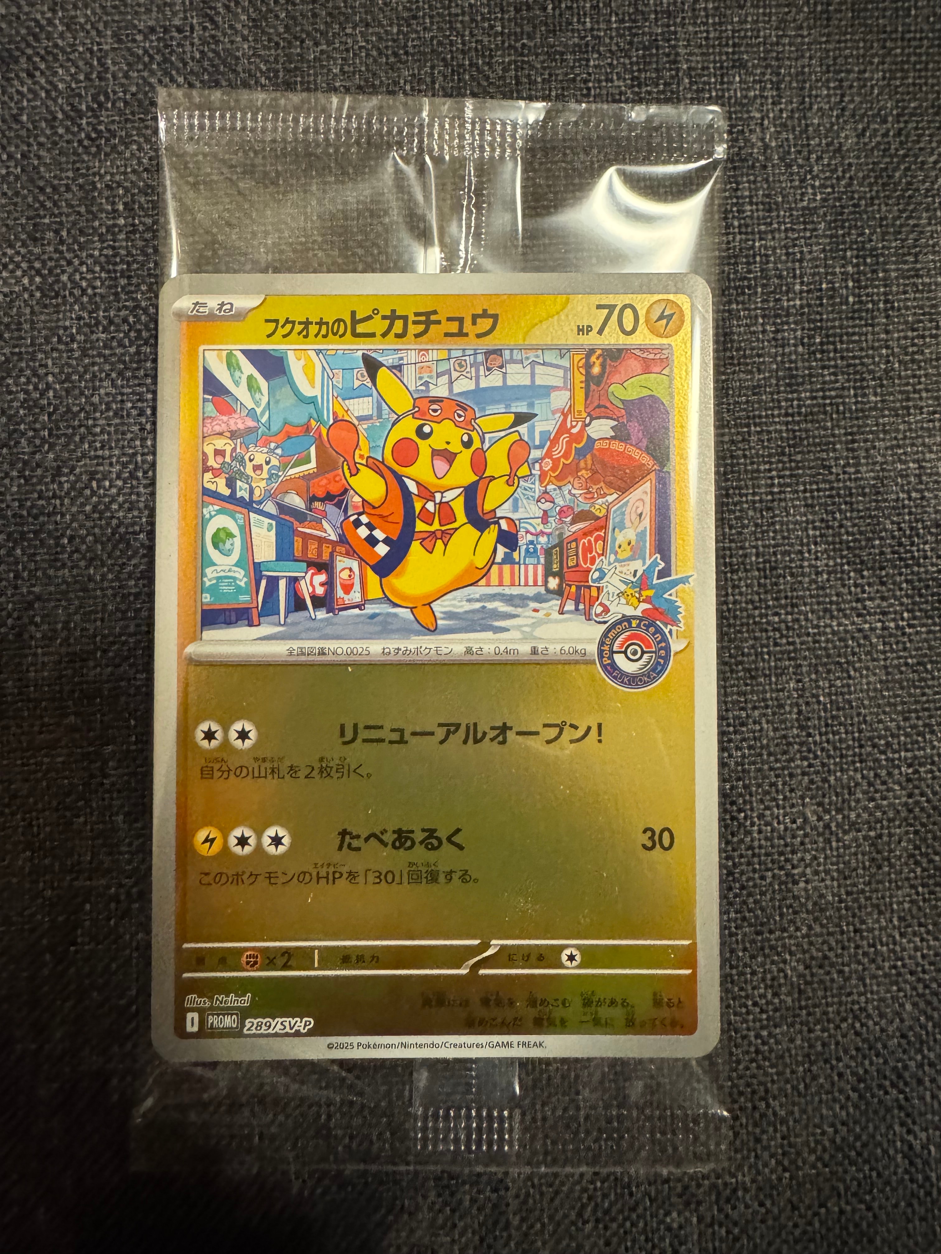 フクオカのピカチュウ P [SV-P 289](スペシャルBOX「ポケモンセンターフクオカ」)