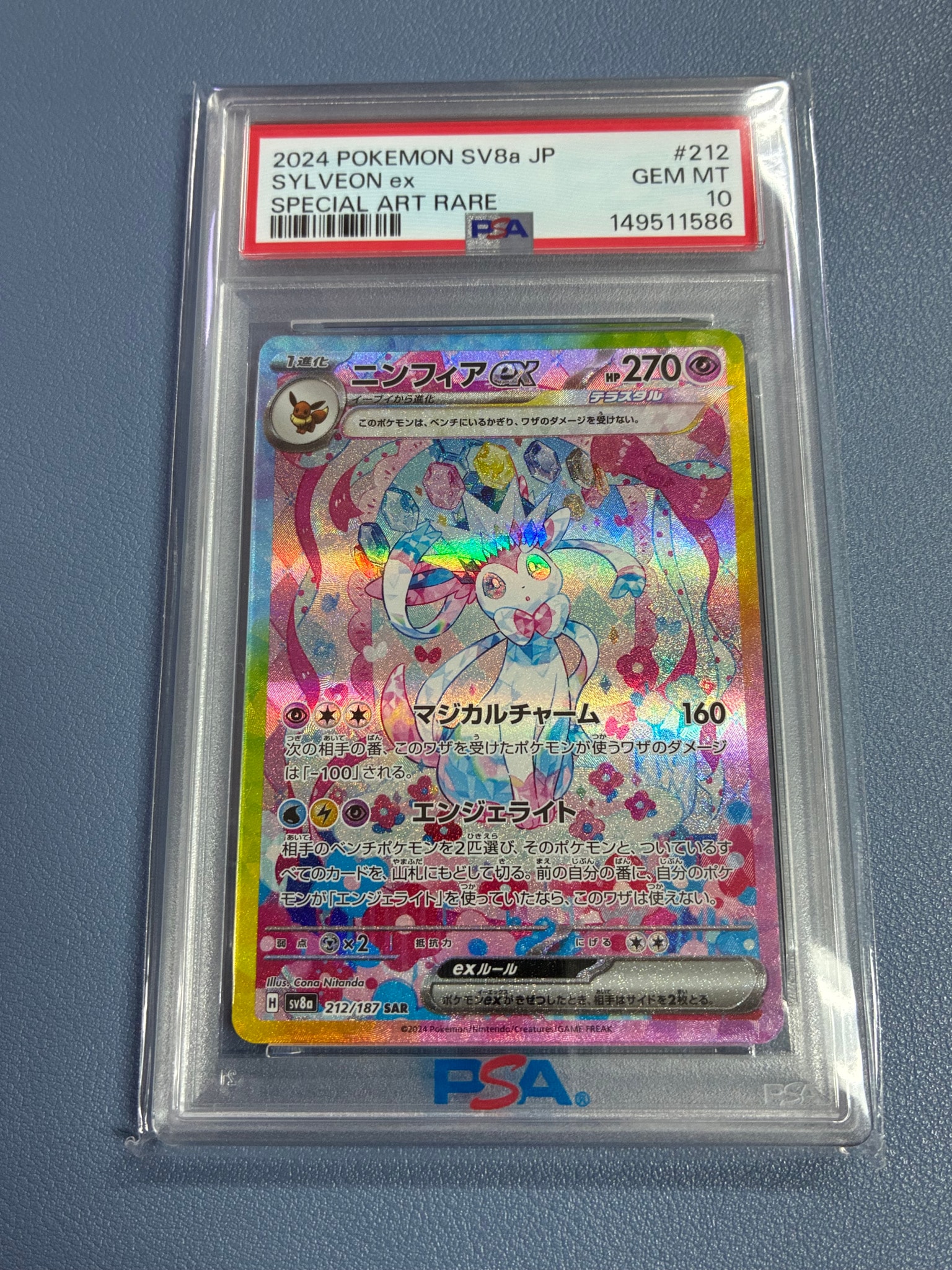 PSA10】ニンフィアex SAR [SV8a 212/187](ハイクラスパック「テラス