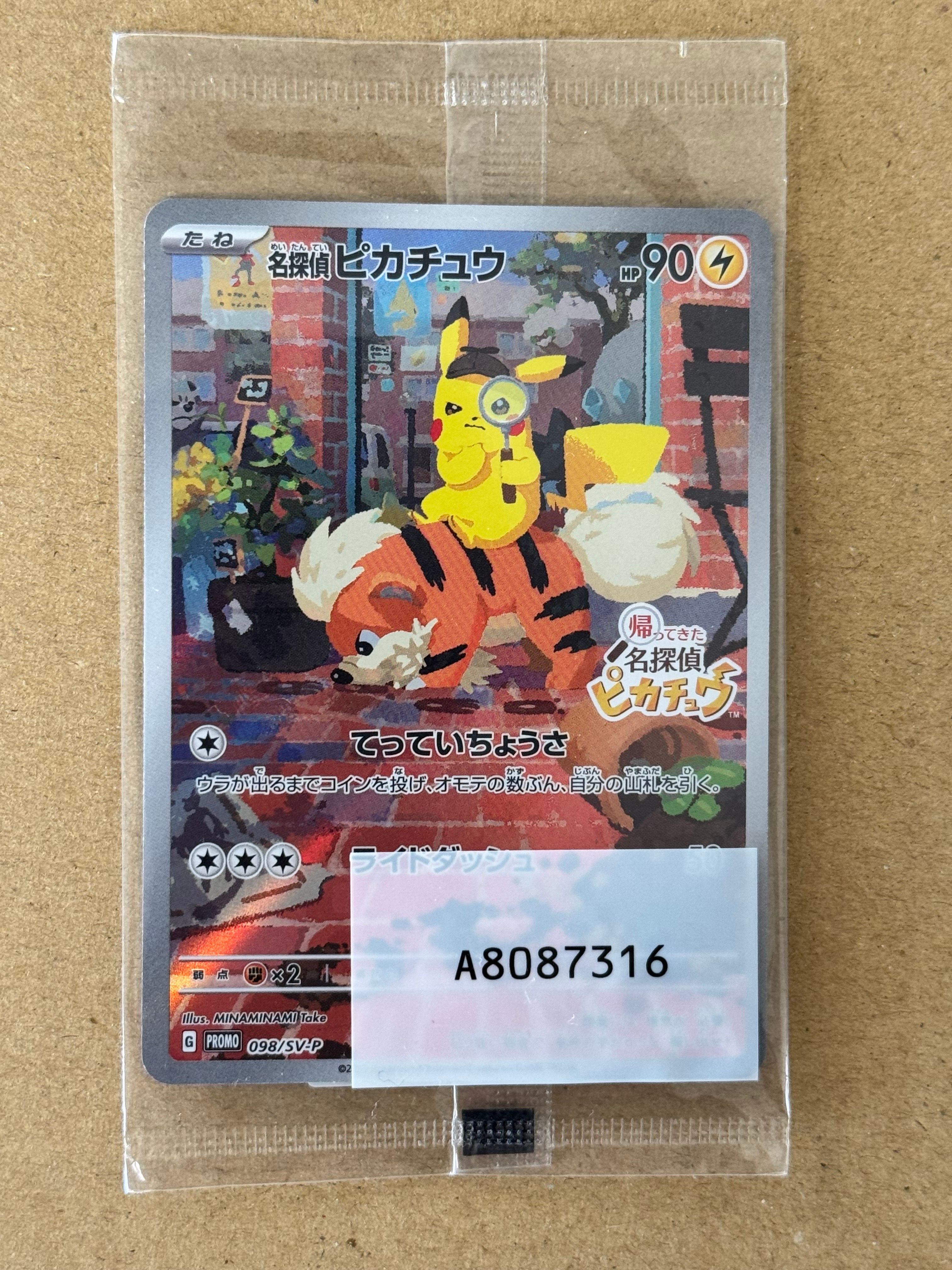 名探偵ピカチュウ: プロモ [SV-P 098](プロモーションカード「SV-P」)
