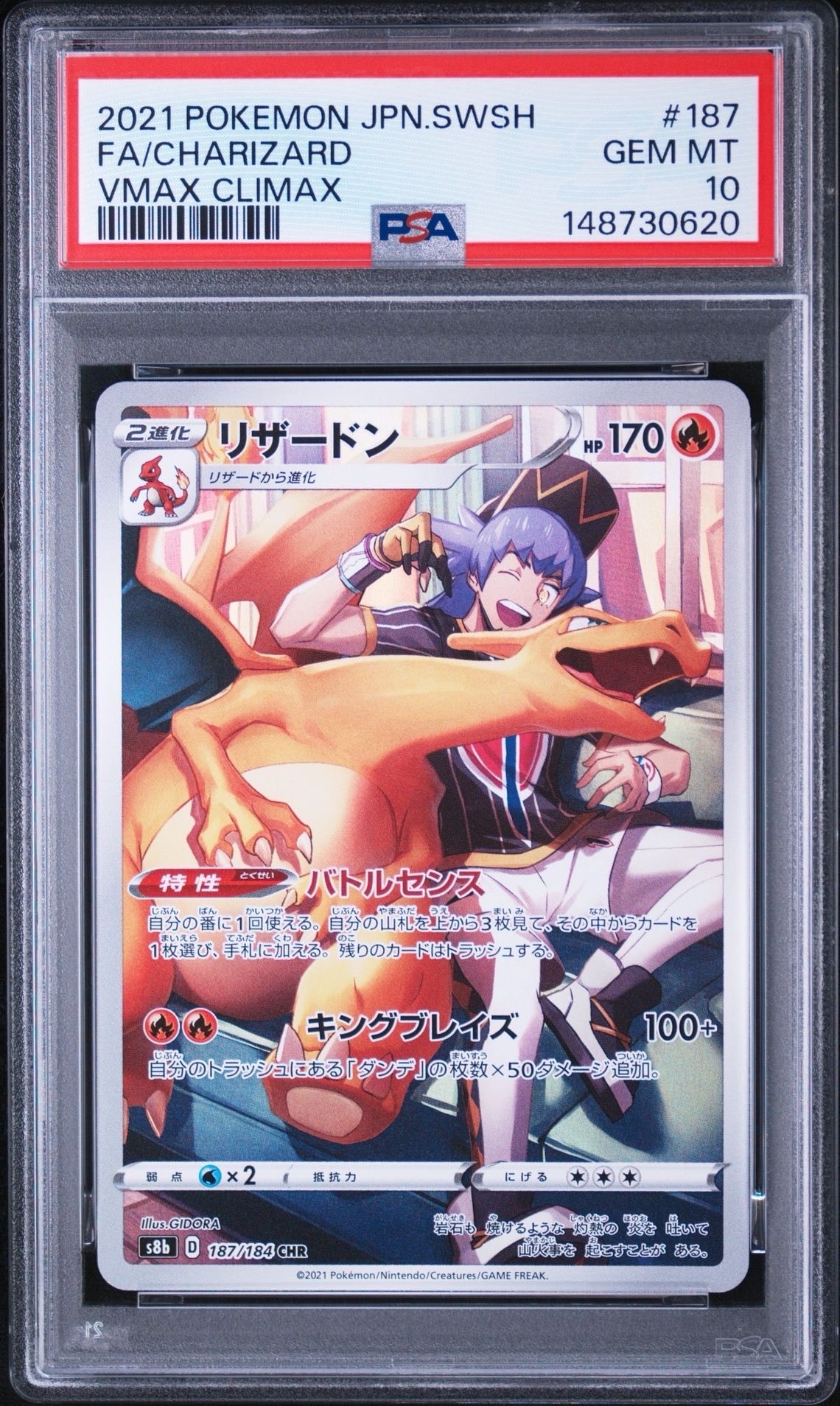 リザードン CHR[s8b 187/184](ハイクラスパック「VMAXクライマックス」)