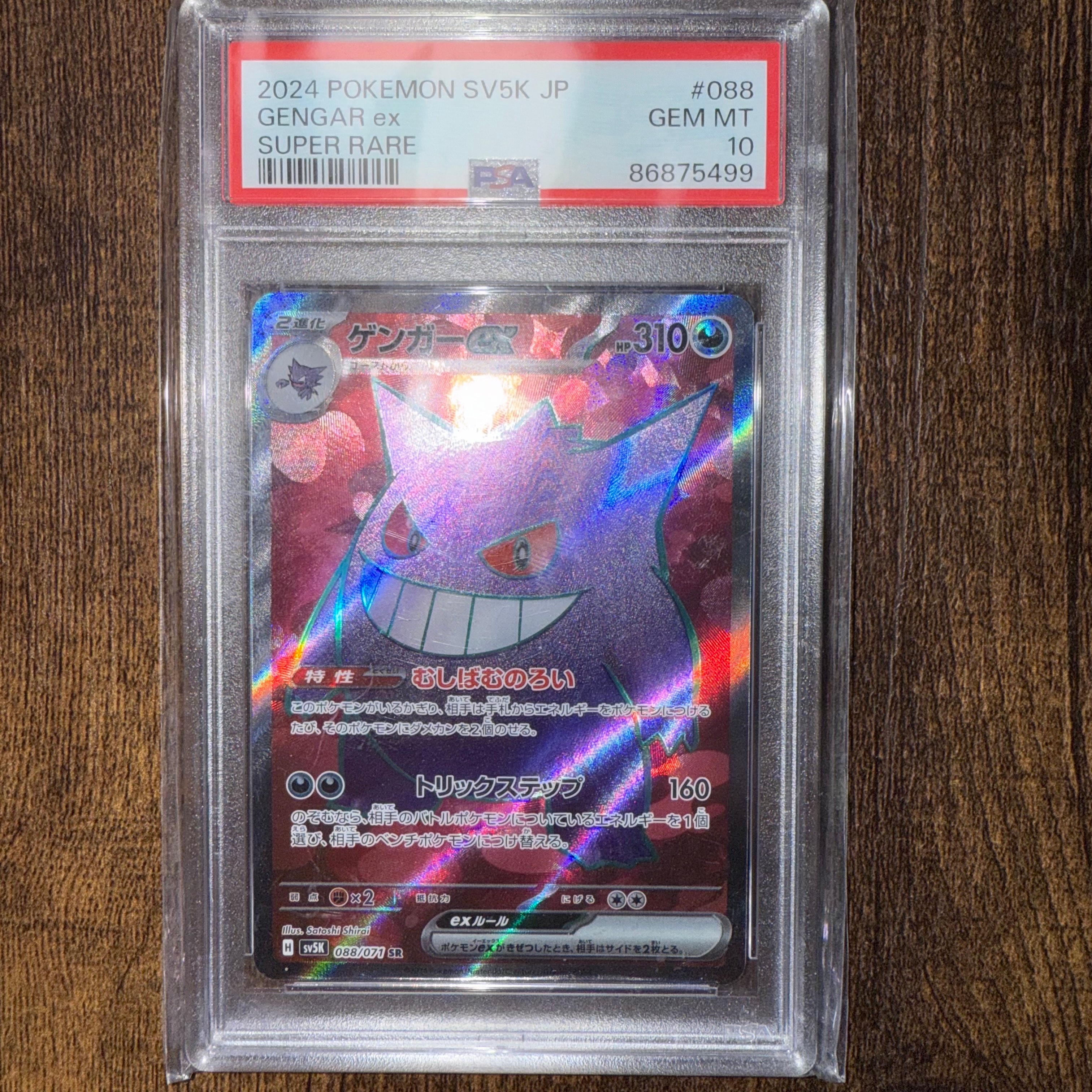 PSA10】ゲンガーex SR [SV5K 088/071](拡張パック「ワイルドフォース