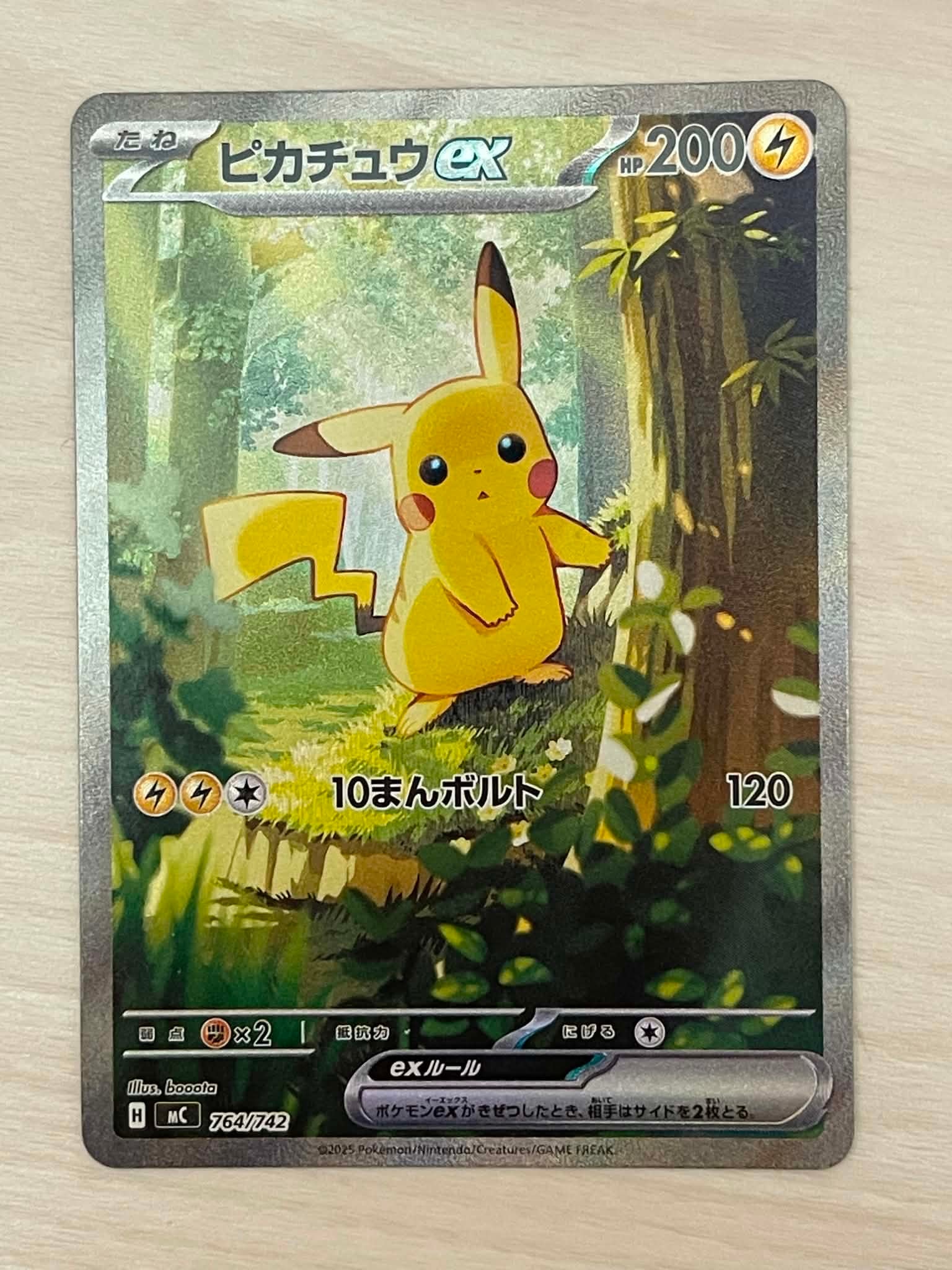 ピカチュウex SAR仕様 [MC 764/742](スタートデッキ100「バトル