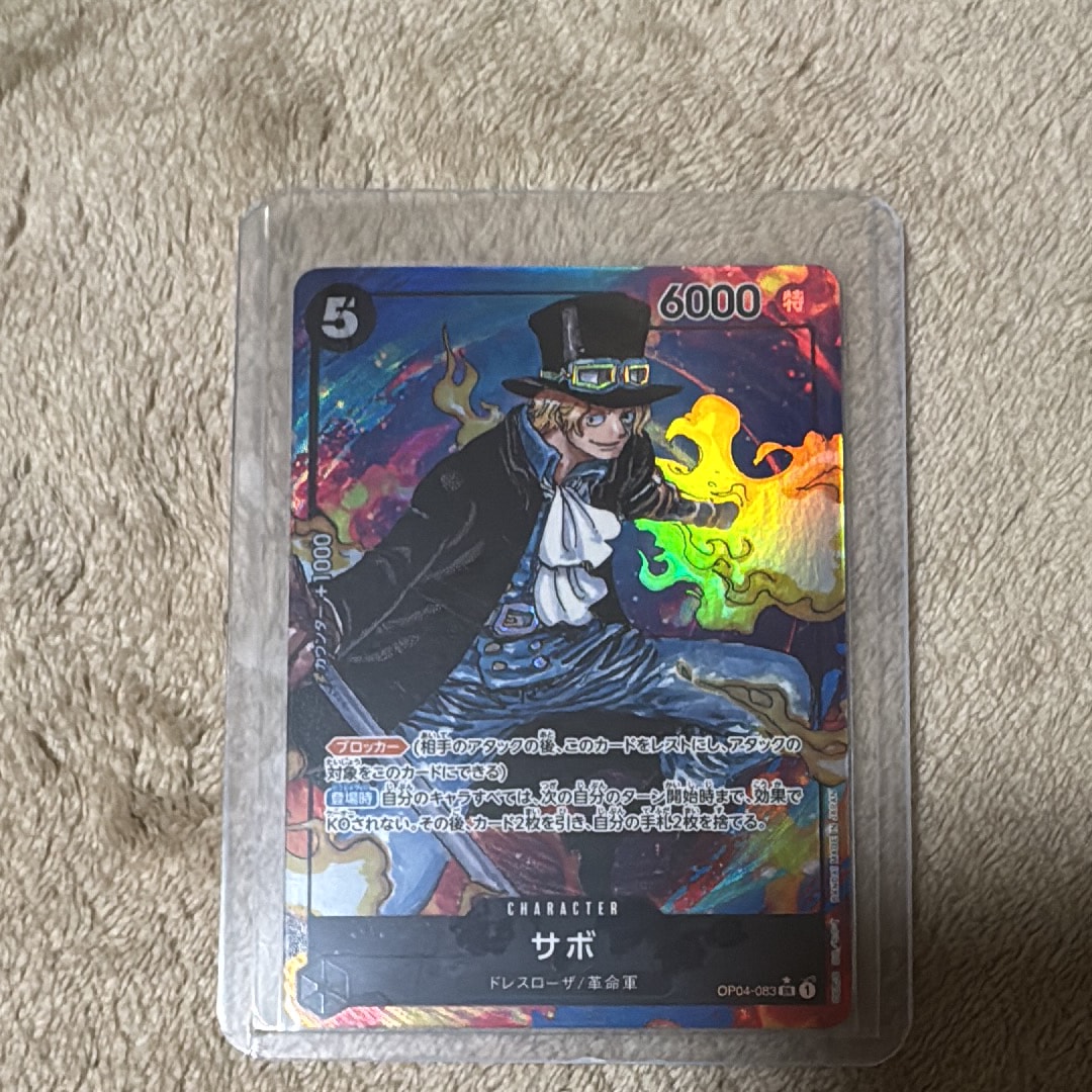 サボ SR-P [OP04-083] (ブースターパック 謀略の王国)