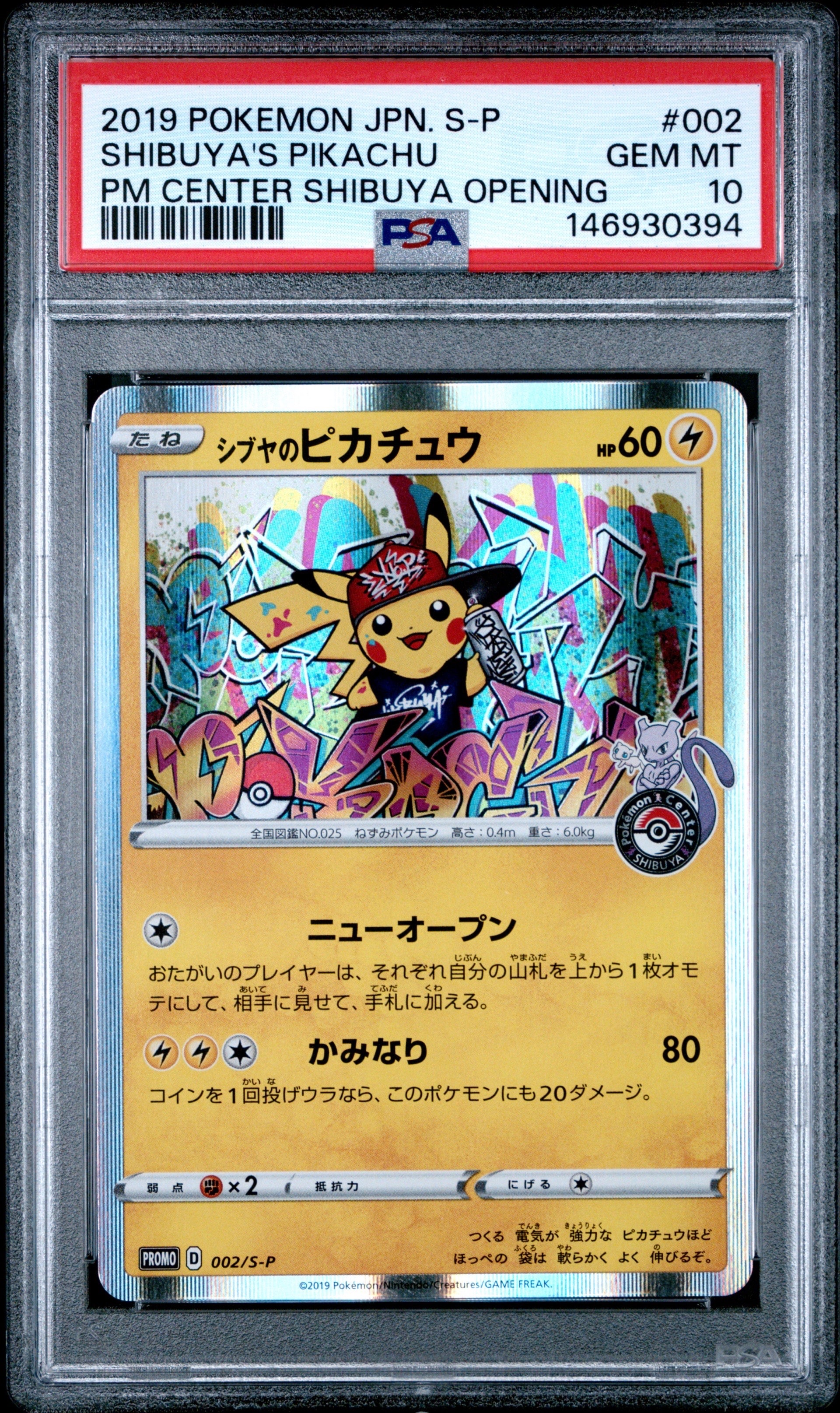 シブヤのピカチュウ: プロモ[S-P 002](プロモーションカード「S-P」)の