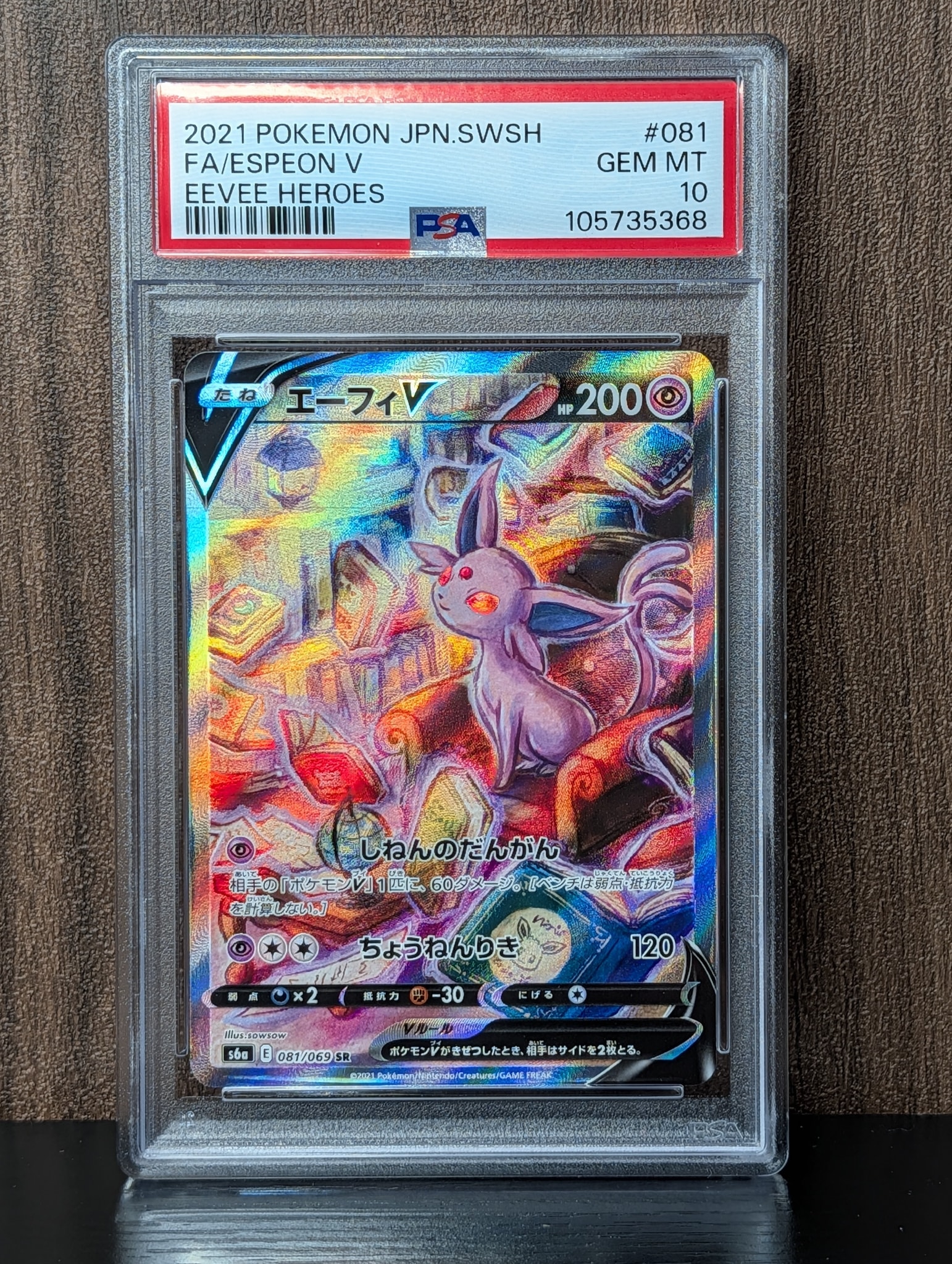 エーフィV SR: SA[S6a 081/069](強化拡張パック「イーブイヒーローズ