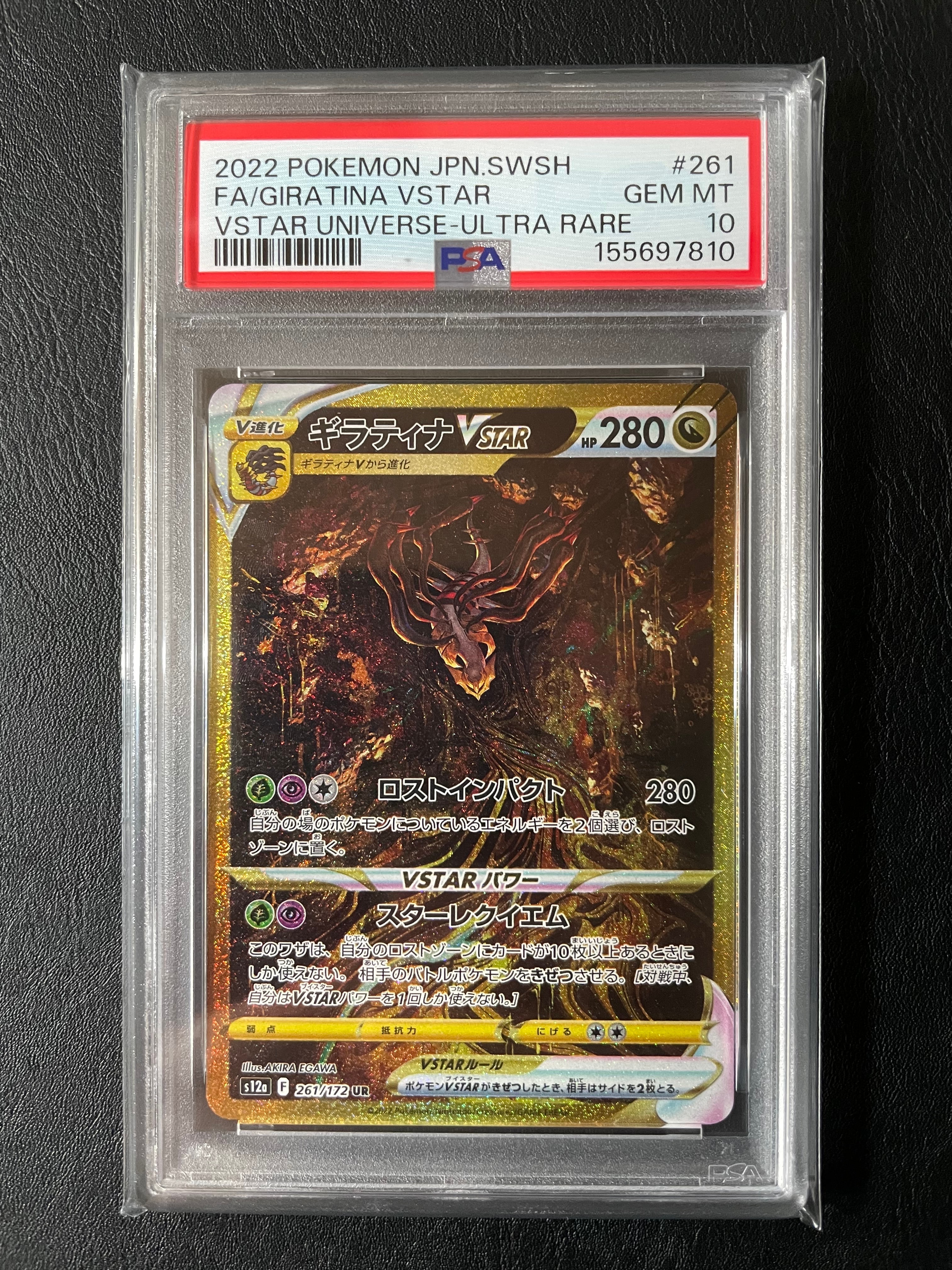 ギラティナVSTAR UR[s12a 261/172](ハイクラスパック「VSTARユニバース