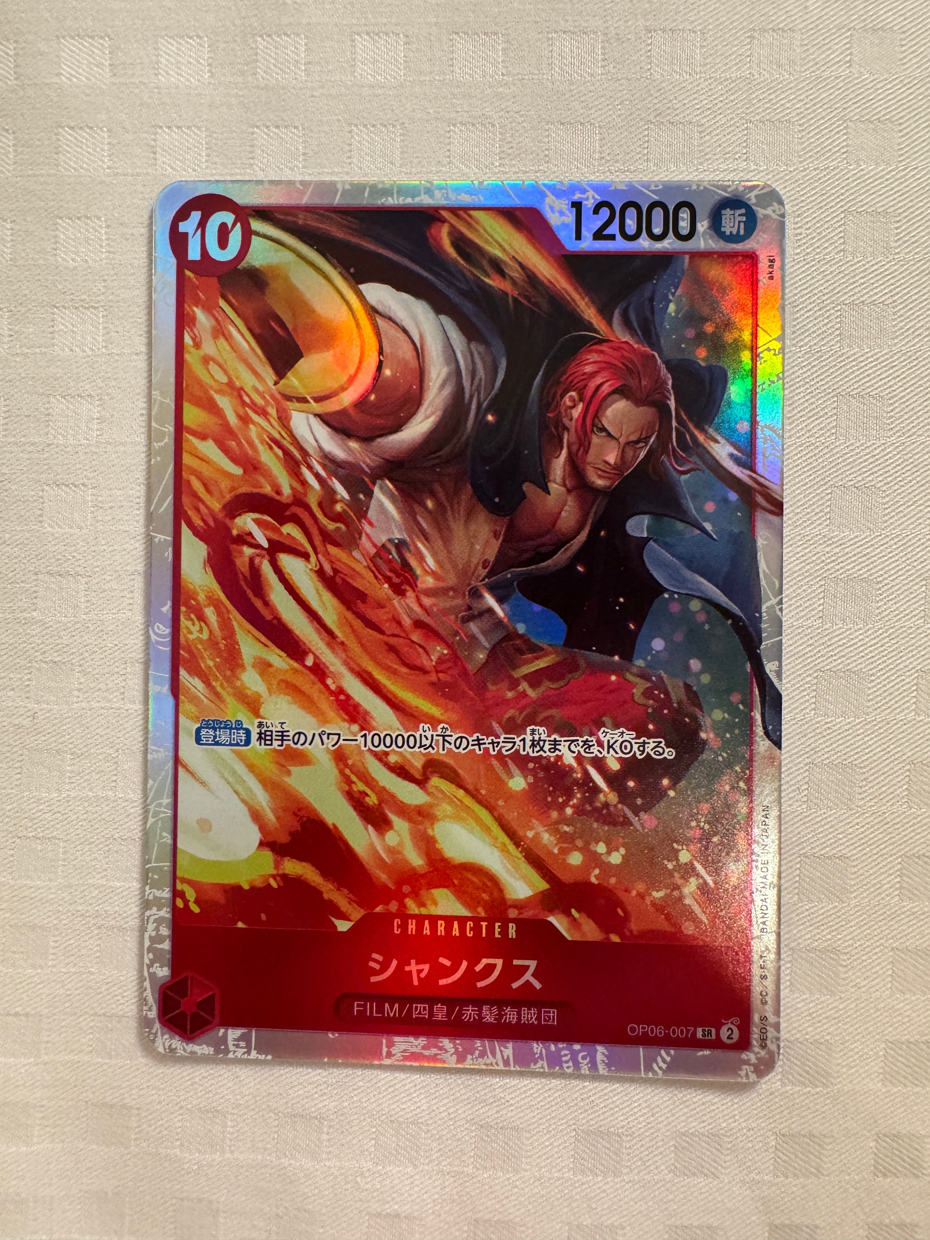 シャンクス SR [OP06-007] (ブースターパック 双璧の覇者)