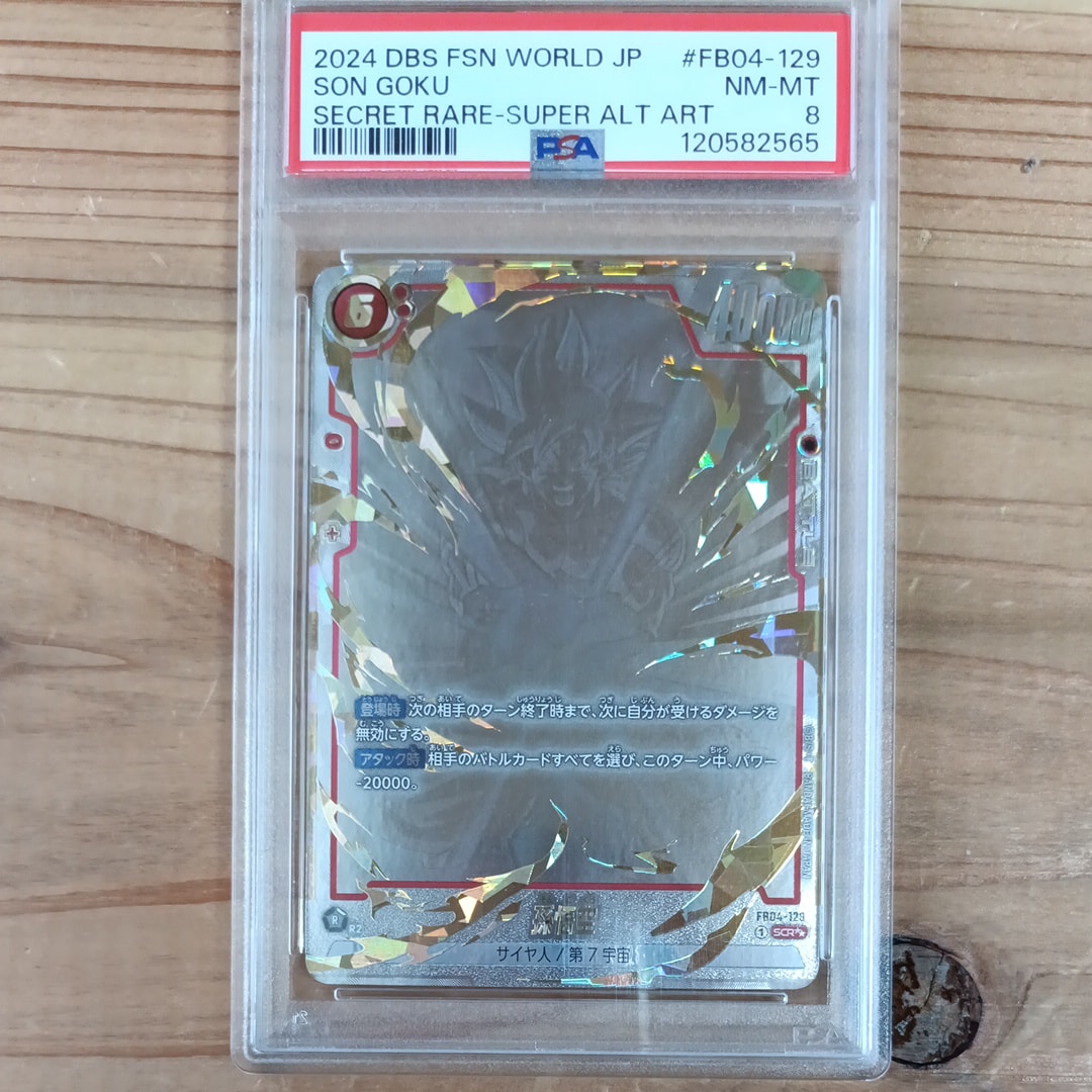 PSA10】孫悟空 SCR [FB04-129](フュージョンワールド「ブースター
