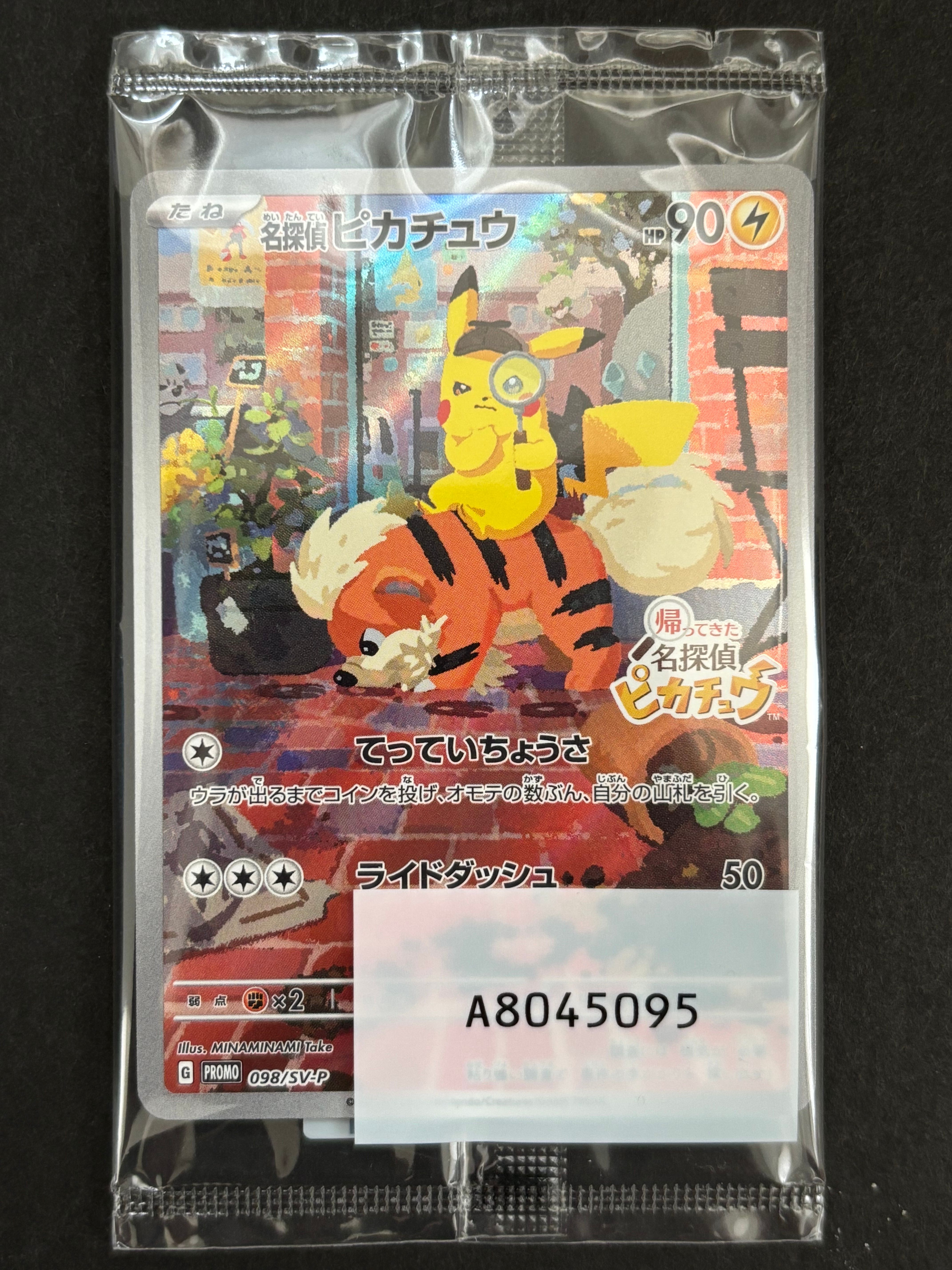 名探偵ピカチュウ: プロモ [SV-P 098](プロモーションカード「SV-P」)