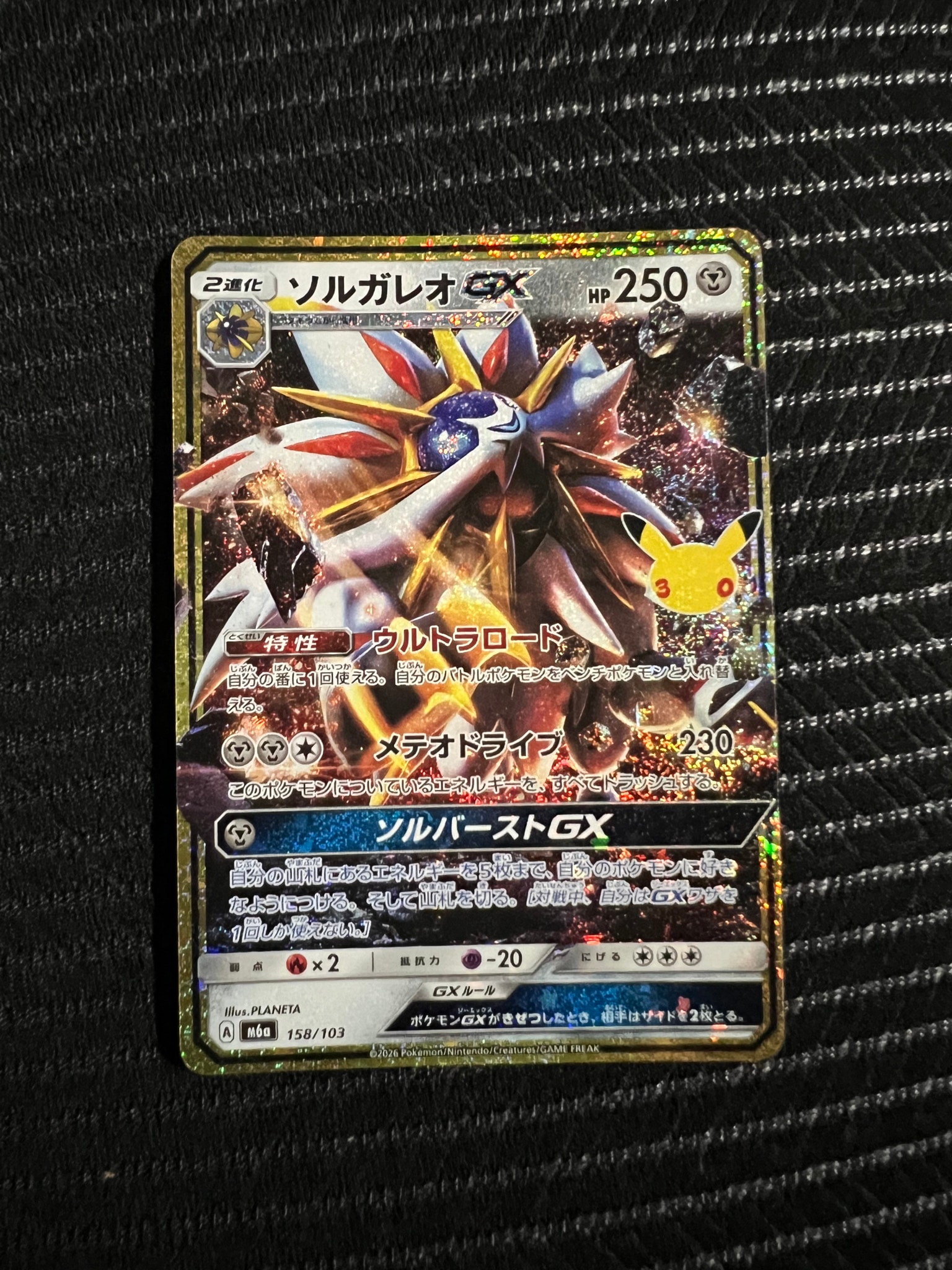 ソルガレオGX [M6a 158/103](拡張パック「30th CELEBRATION」)