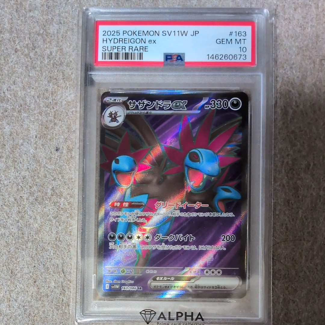 PSA10】サザンドラex SR [SV11W 163/086](拡張パック「ホワイトフレア