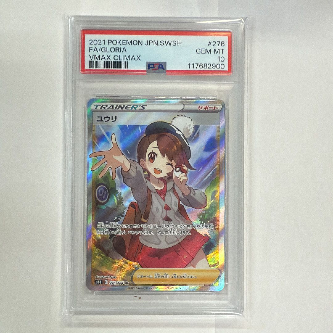 ユウリ SR[S8b 276/184](ハイクラスパック「VMAXクライマックス」)