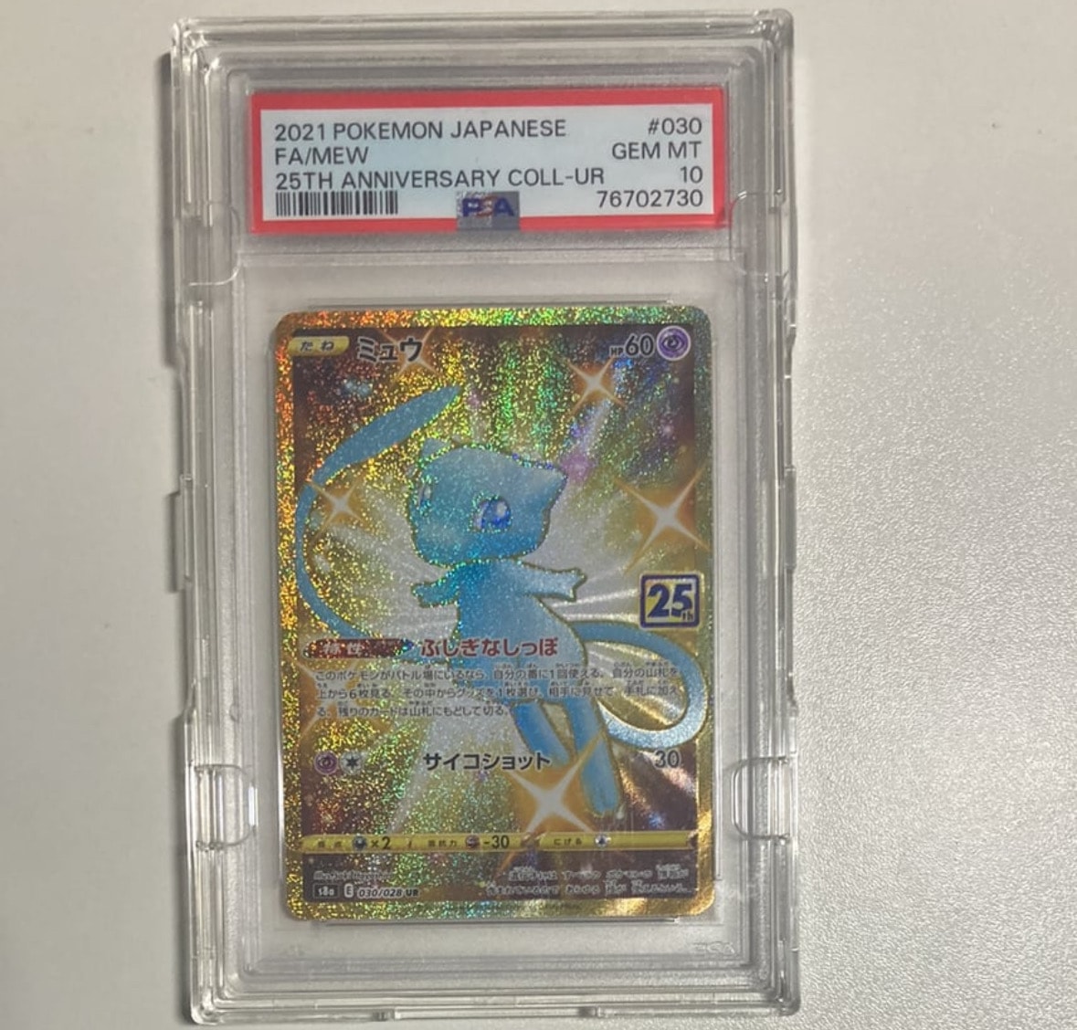 PSA10】ミュウ ふしぎなしっぽ UR[S8a 030/028](拡張パック「25th