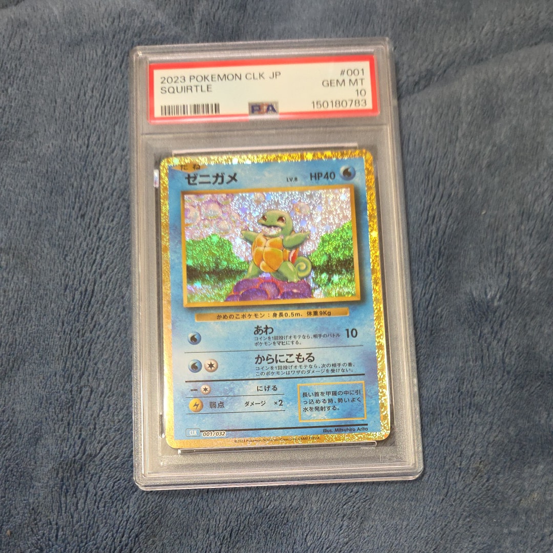 ゼニガメ [CLK 001/032](ポケモンカードゲーム Classic)通販・買取