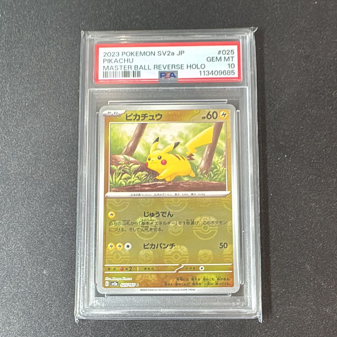 ピカチュウ C: マスターボールミラー (マスボピカチュウ) [SV2a 025/165](強化拡張パック「ポケモンカード151」)