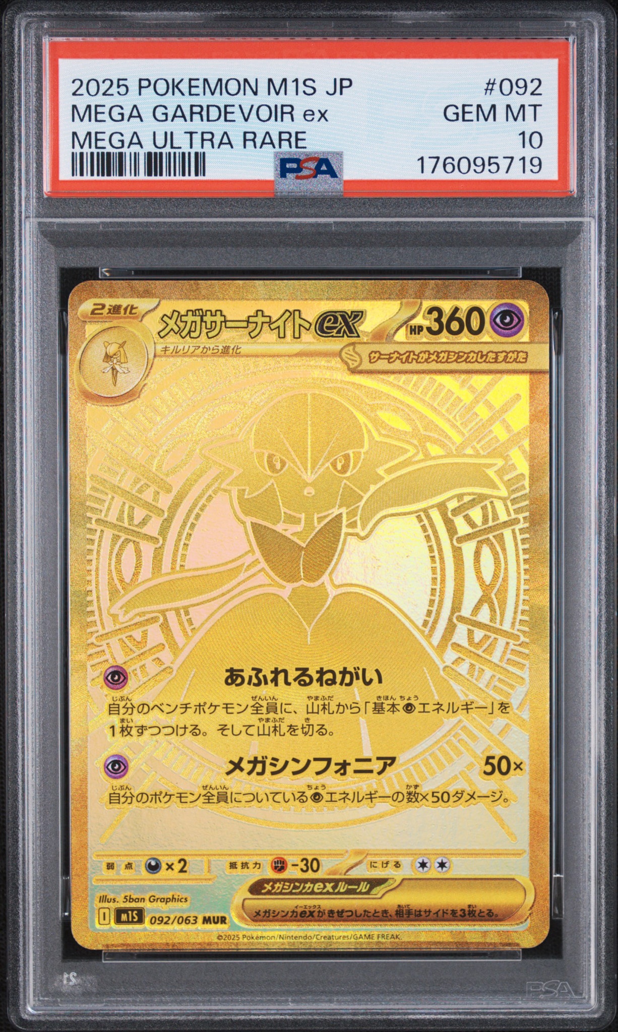 PSA9】メガサーナイトex MUR [M1S 092/063](拡張パック「メガ