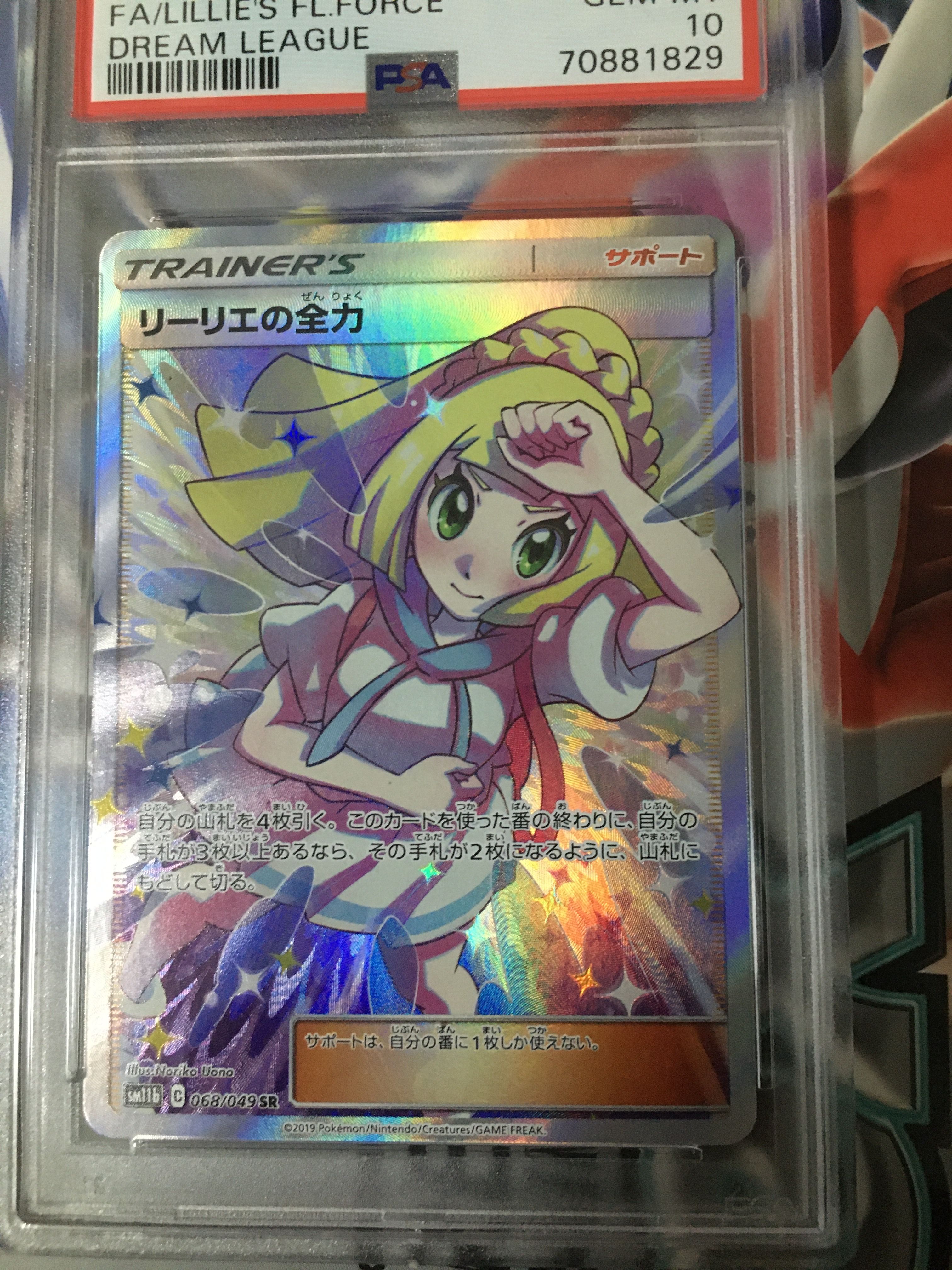 リーリエの全力 SR[SM11b 068/049](強化拡張パック「ドリームリーグ」)