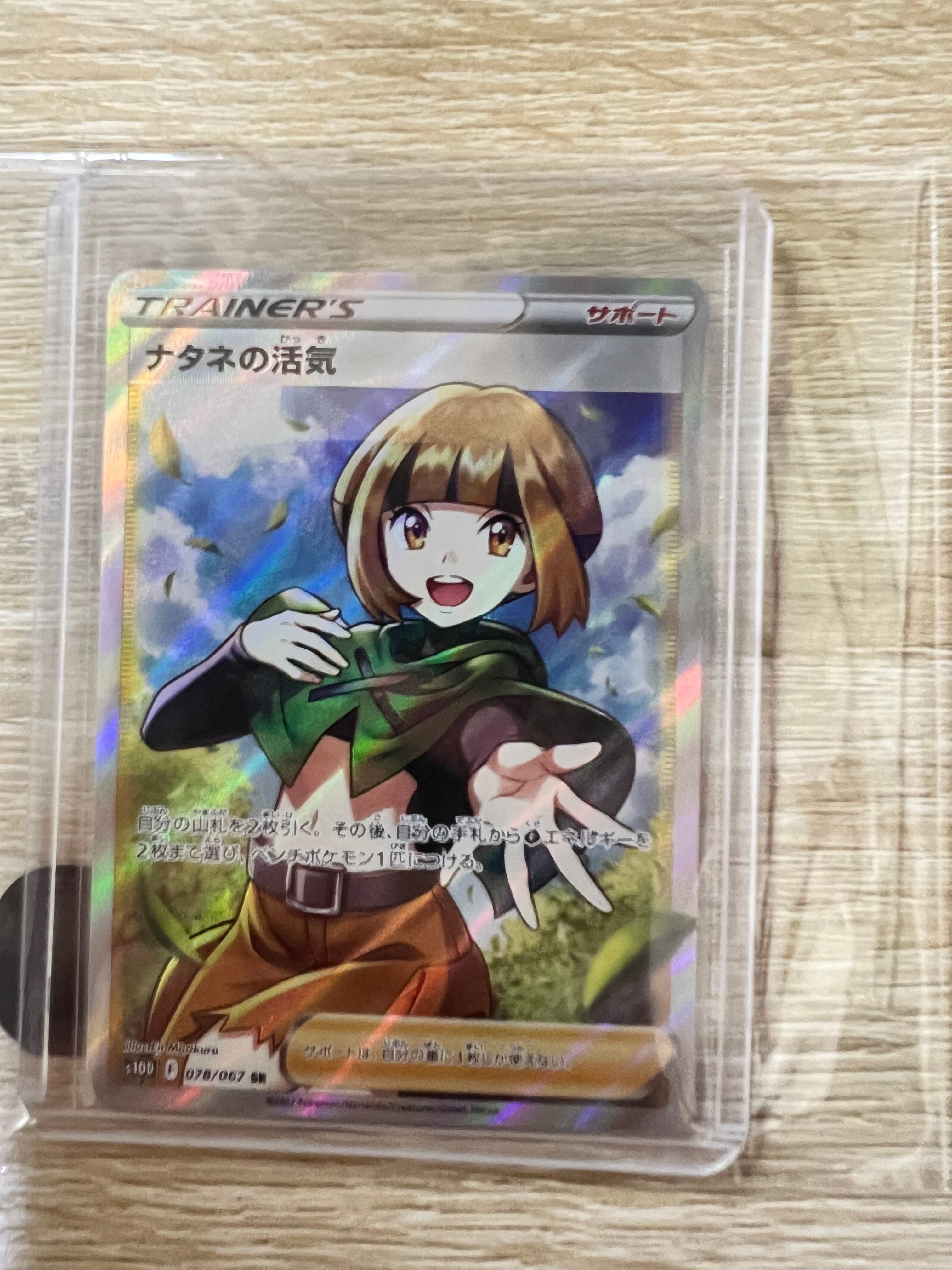 ナタネの活気 SR[S10D 078/067](拡張パック「タイムゲイザー」)